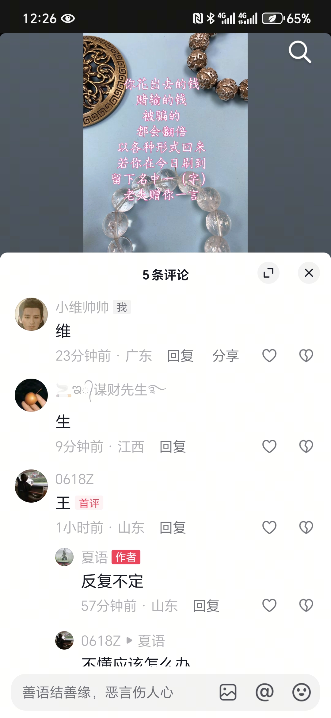 算命视频 大鹏算命视频