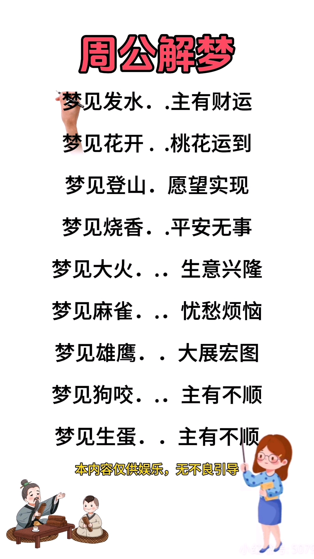 周公解梦( 周公解梦完整版