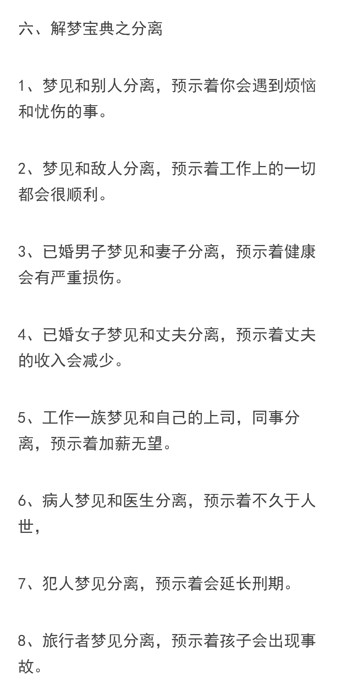 解梦周公解梦大全查询剪头发的简单介绍