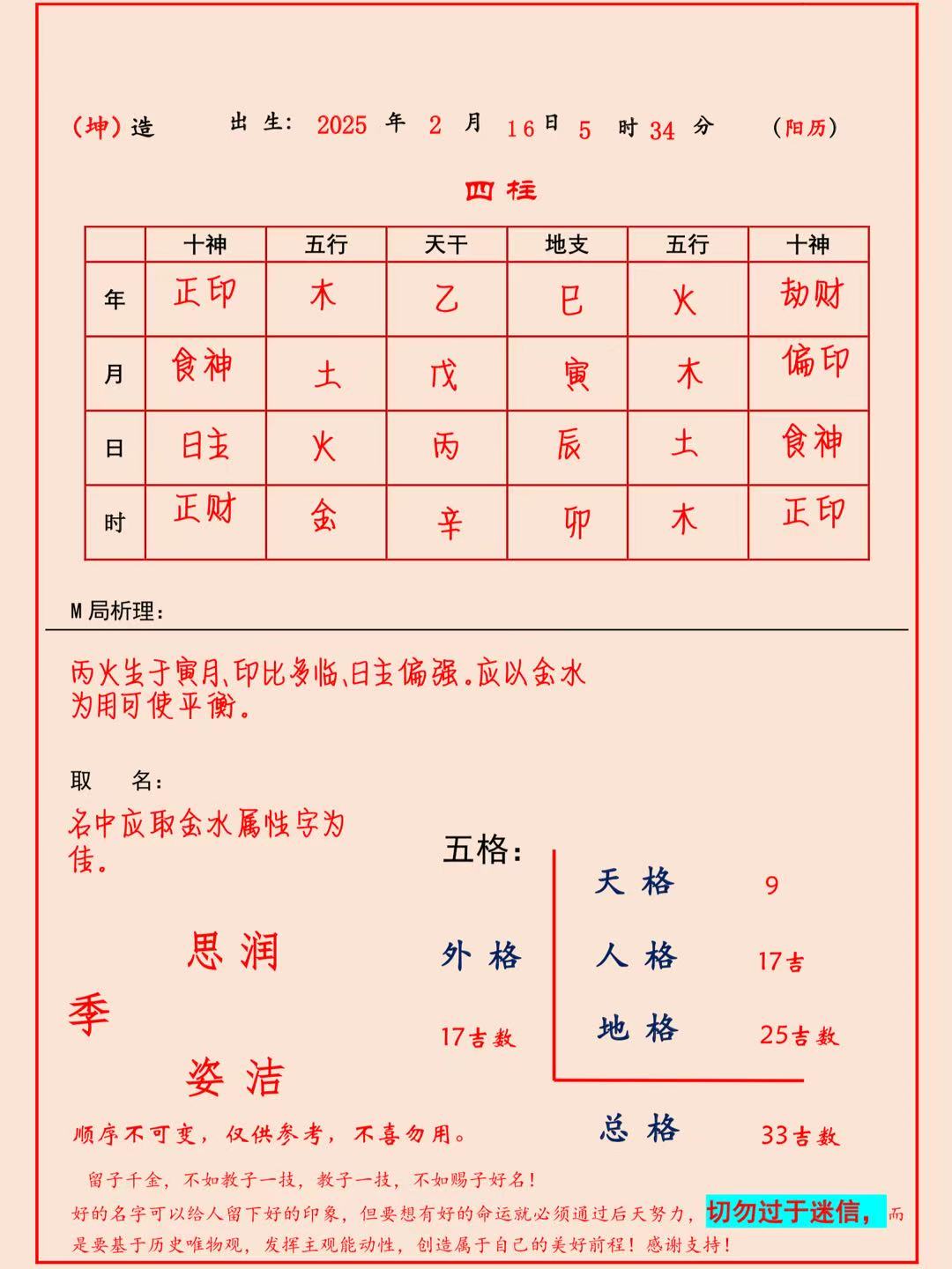 姓名算命测试 名字测算八字免费软件