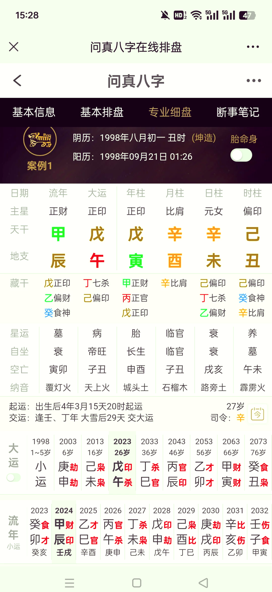 算命一般怎么问比较准 感情算命要问10个问题