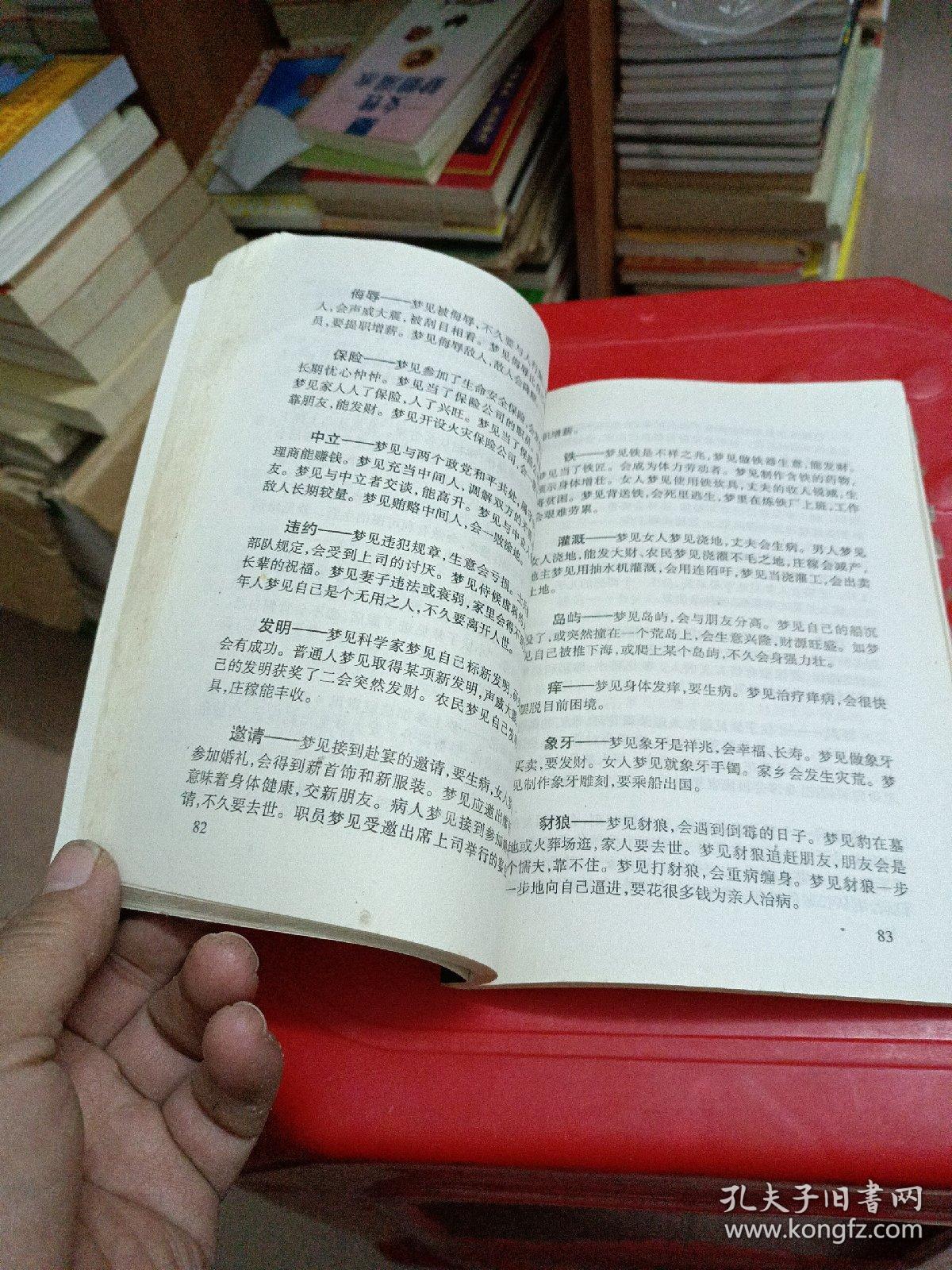 老版周公解梦全书白话本 2345原版周公解梦完整版