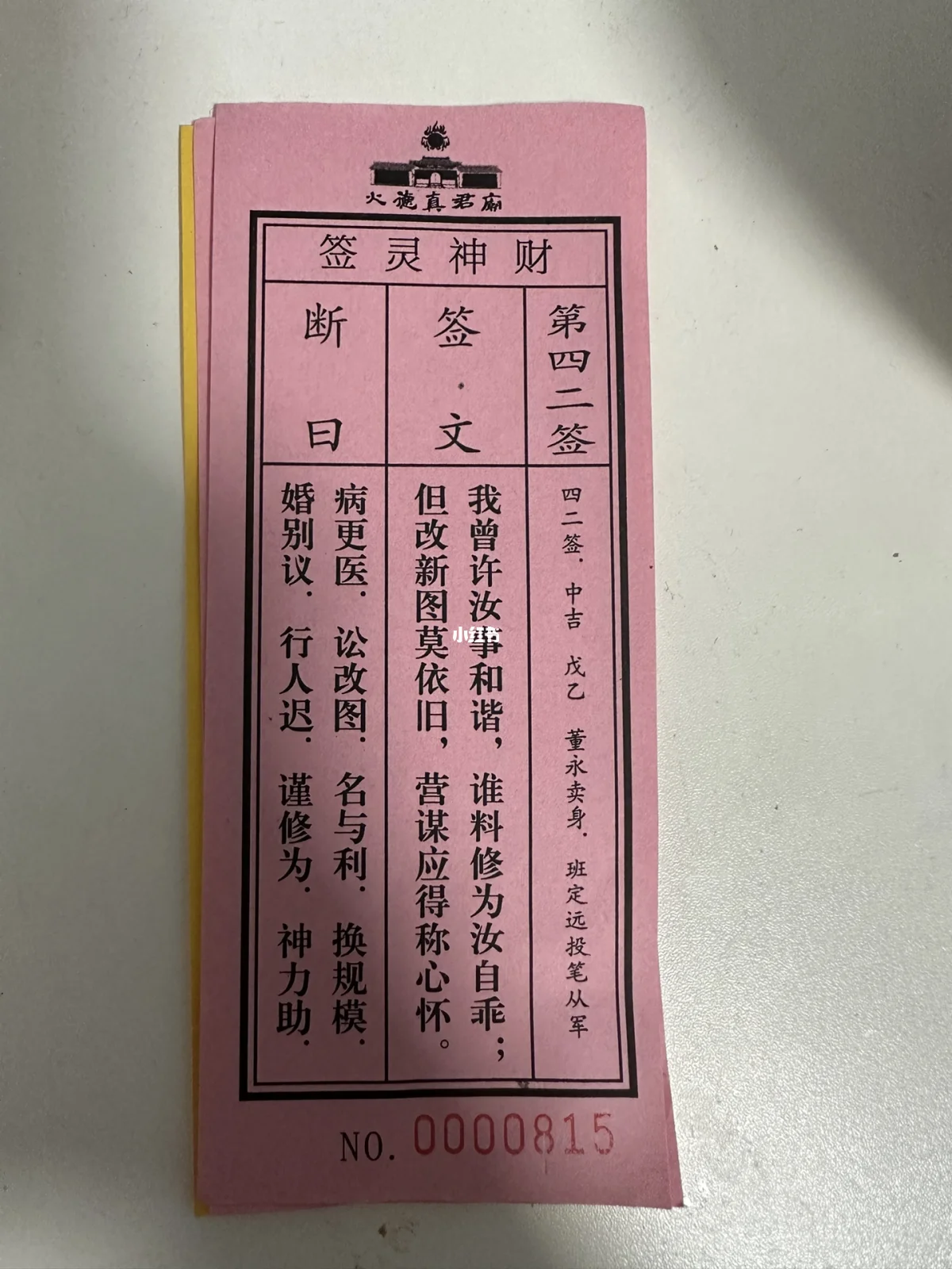 抽签算命月老 月老灵签姻缘签