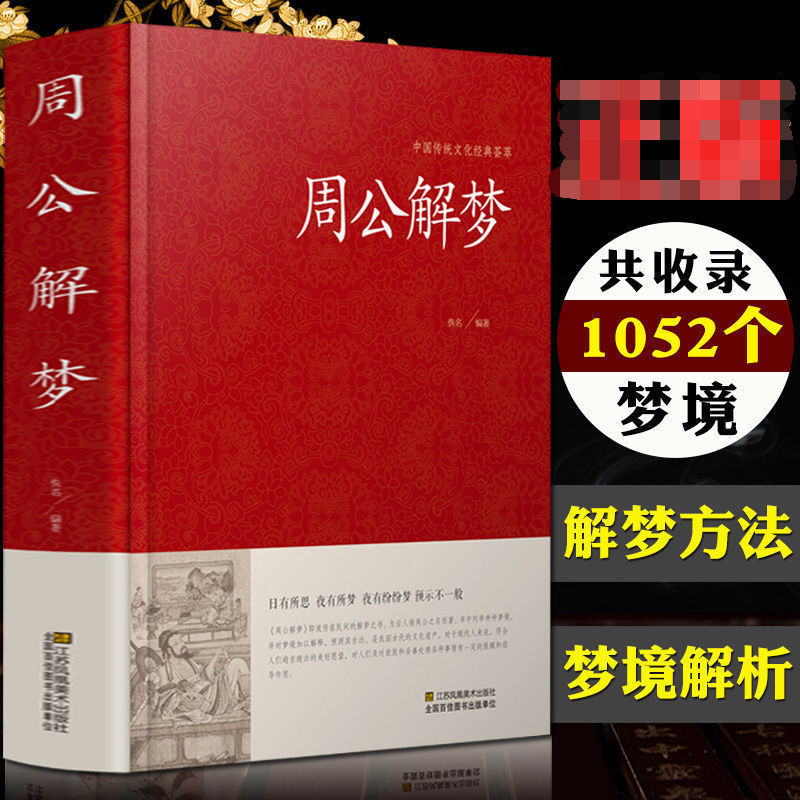 周公解梦梦境分析 周公解梦大全查询梦境解析