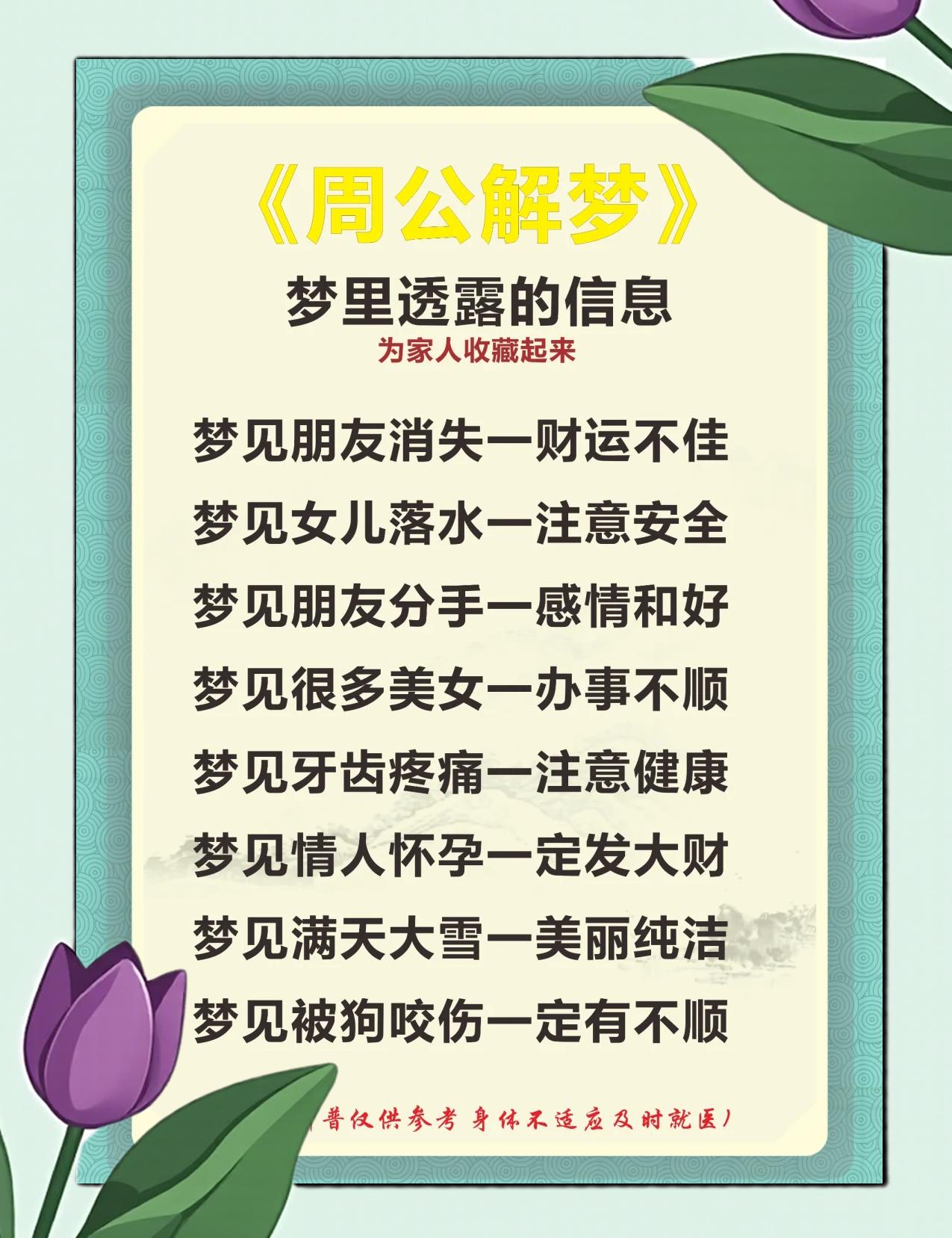 周公解梦物品类梦境解析有哪些?的简单介绍