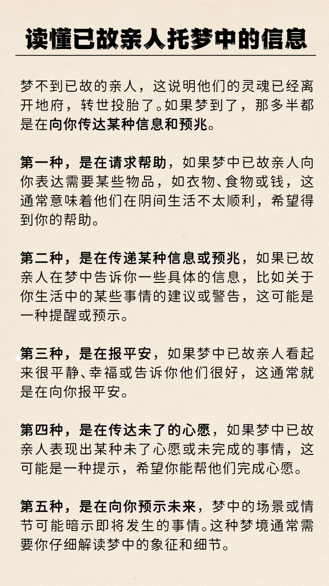 周公解梦去逝的亲人 五七内梦到刚去世的亲人