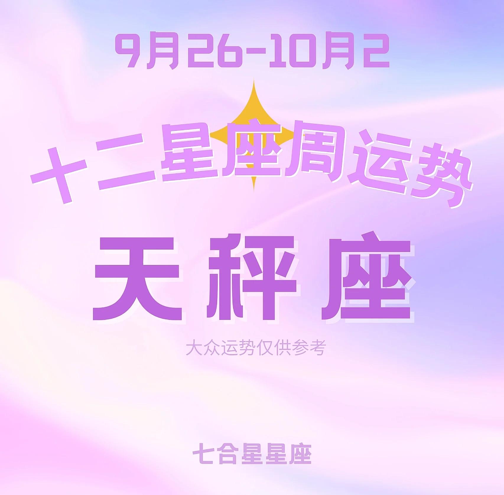 1o月2日是什么星座 1o月10日是什么星座阳历