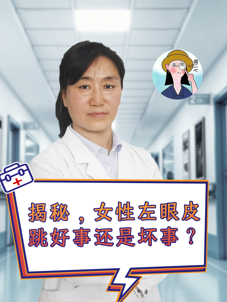 女人左下眼皮跳周公解梦 女人左上眼皮跳测吉凶星期