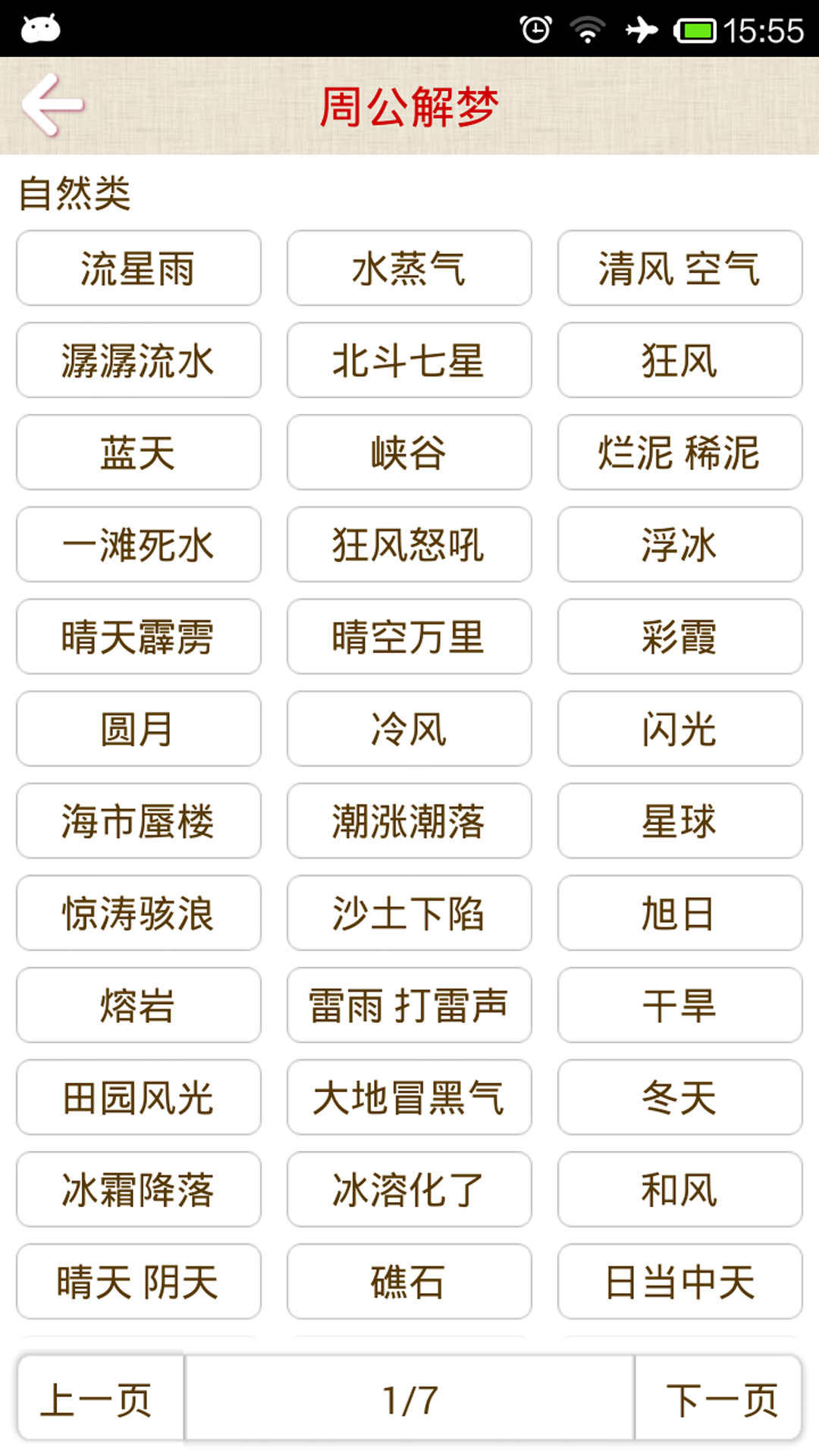 周公解梦周公解梦周公解梦 2345原版周公解梦完整版