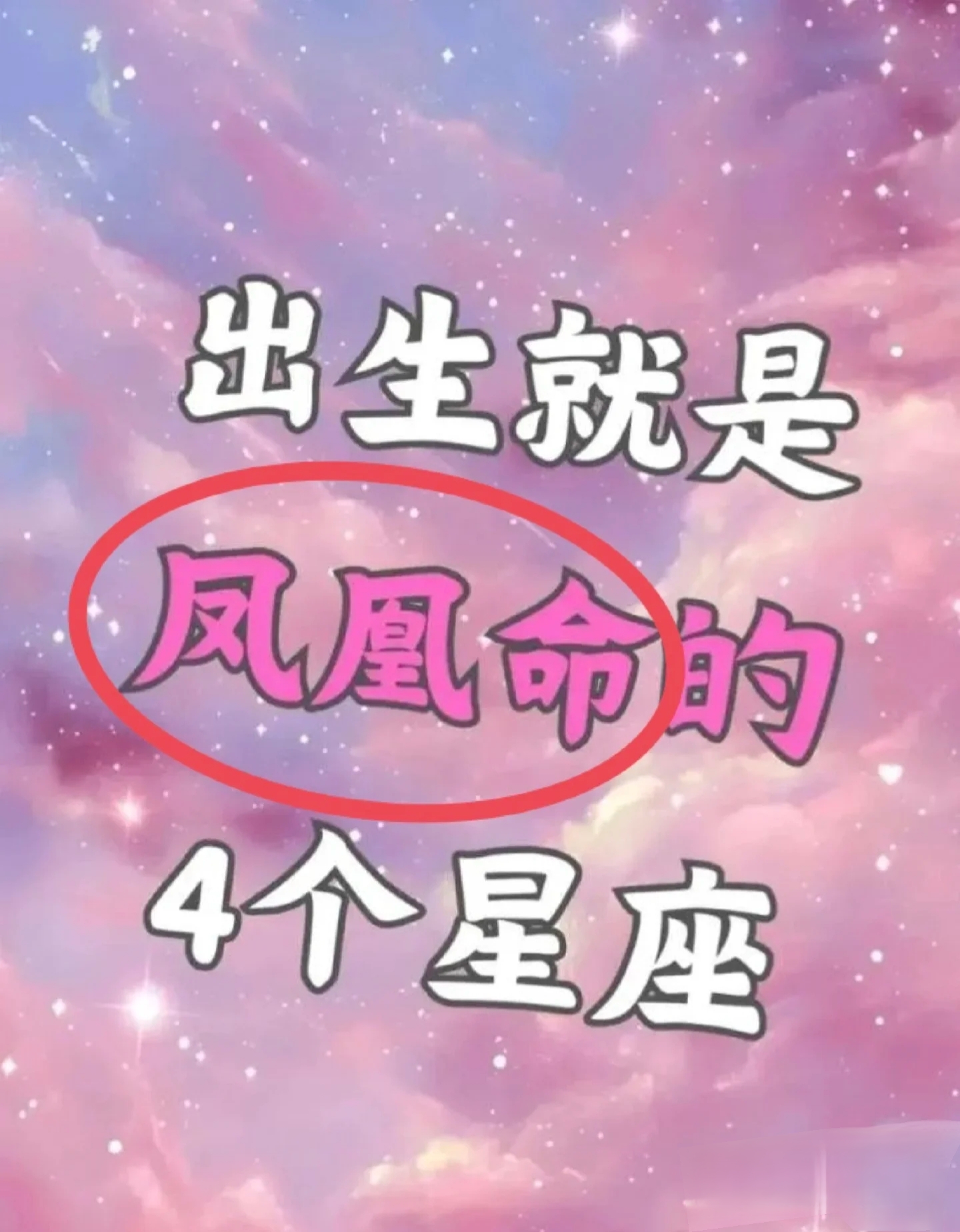 1.4出生是什么星座 12星座几岁被夺了初吻