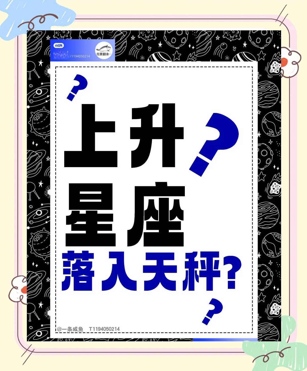 11.9号上升星座 2011年10月9日