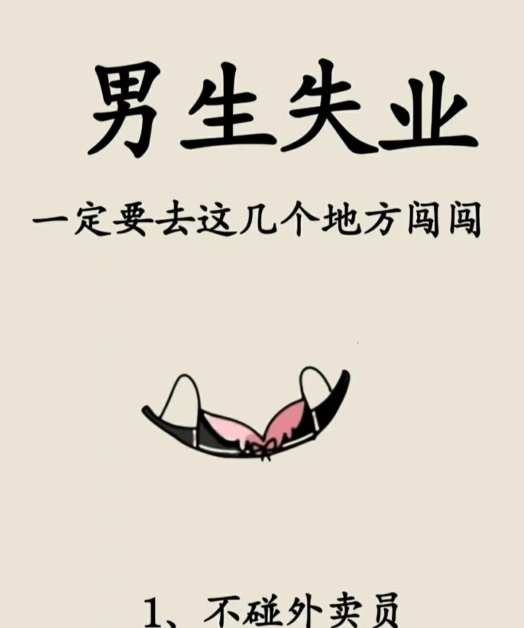 解梦失业 男人梦见失业是吉兆吗