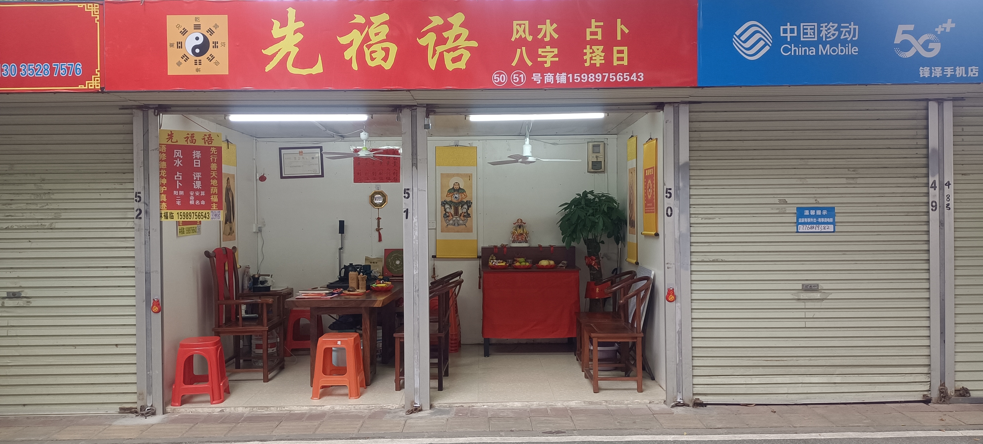 东营有没有算命准的 东营东四路有个算命的准吗