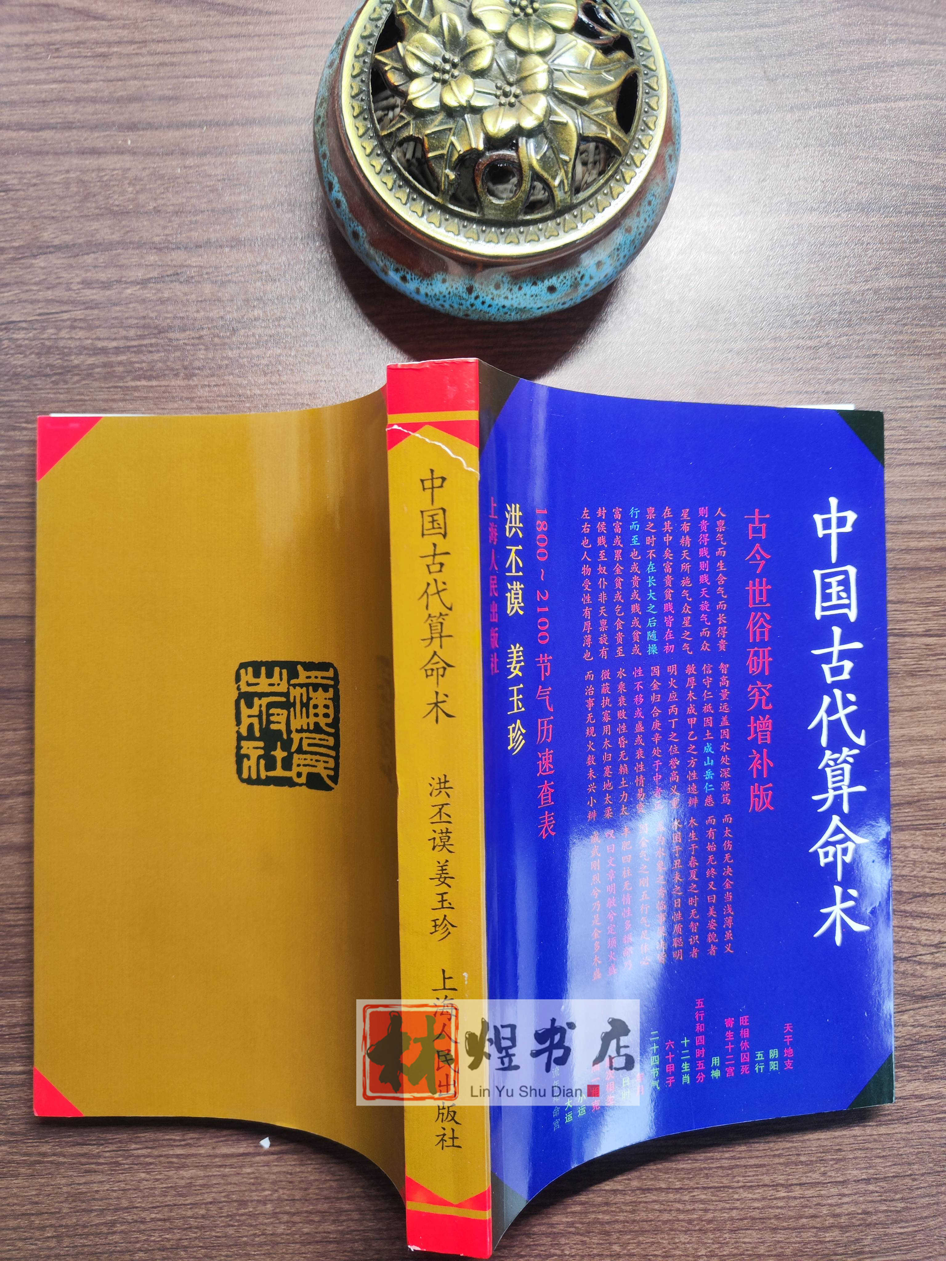 财运事业算命 十二生肖排名表