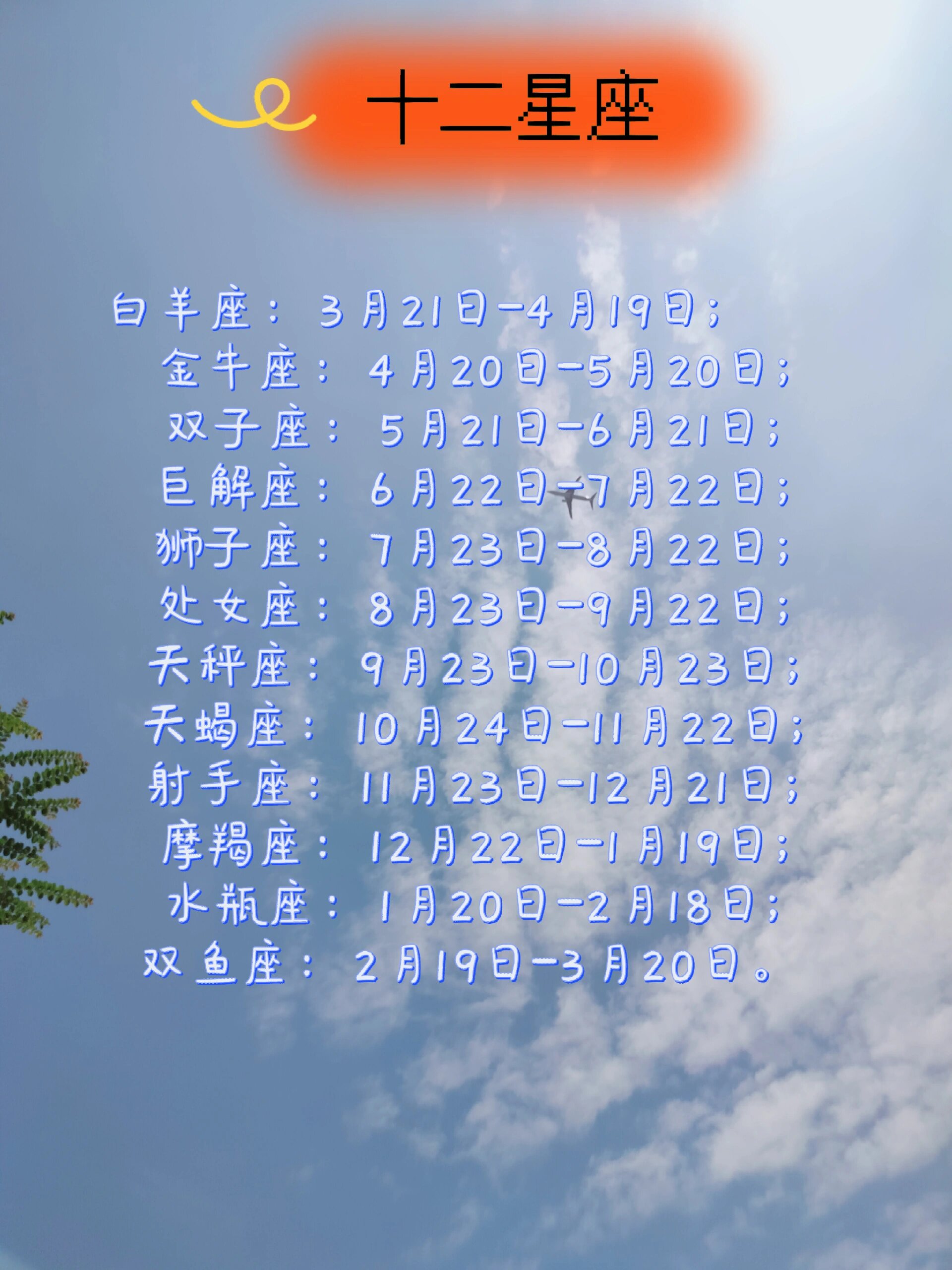 1月26日号是什么星座 1月26日上升星座是什么