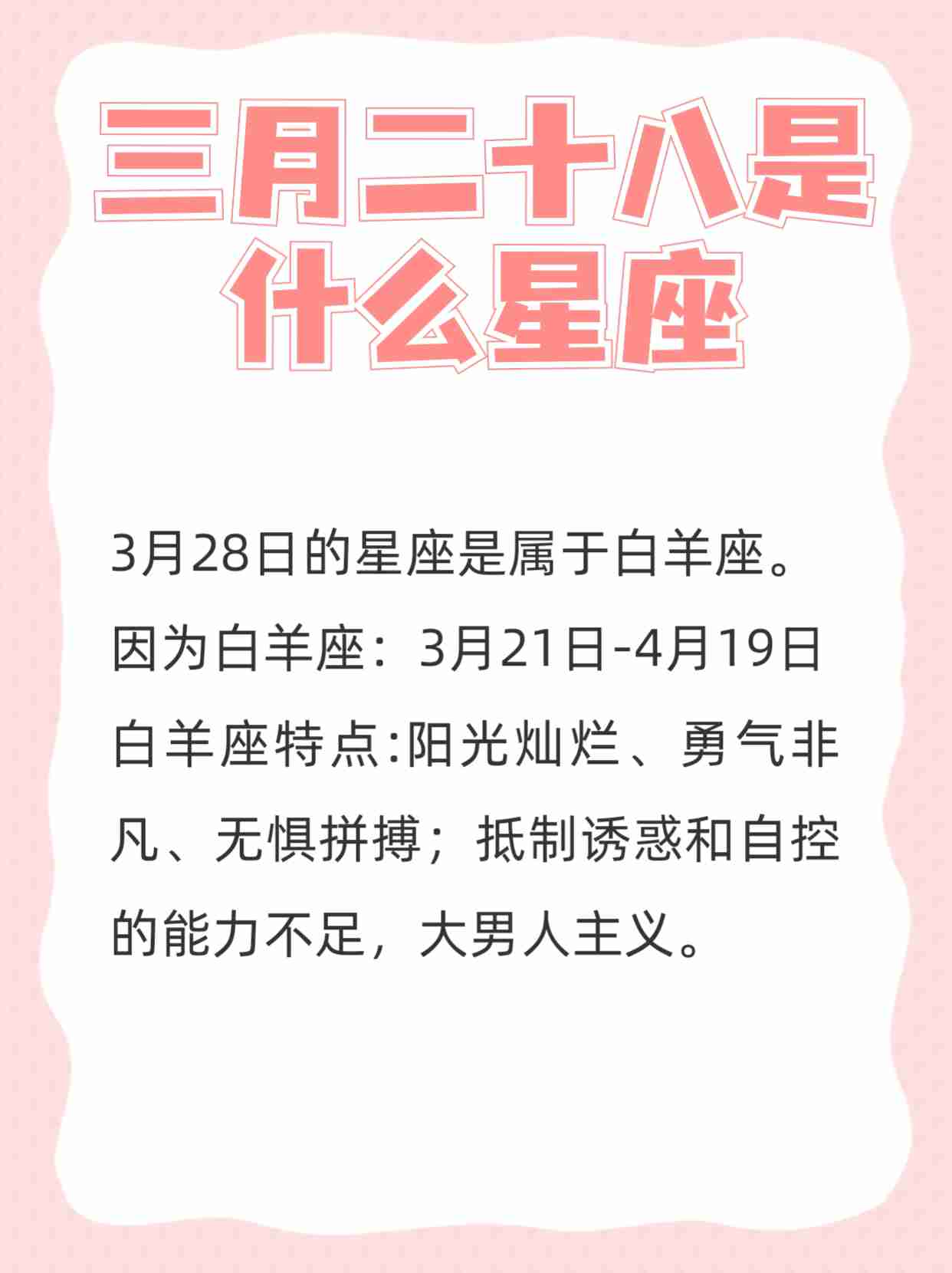 1972年3月12日是什么星座 2020年3月12日是什么星座的