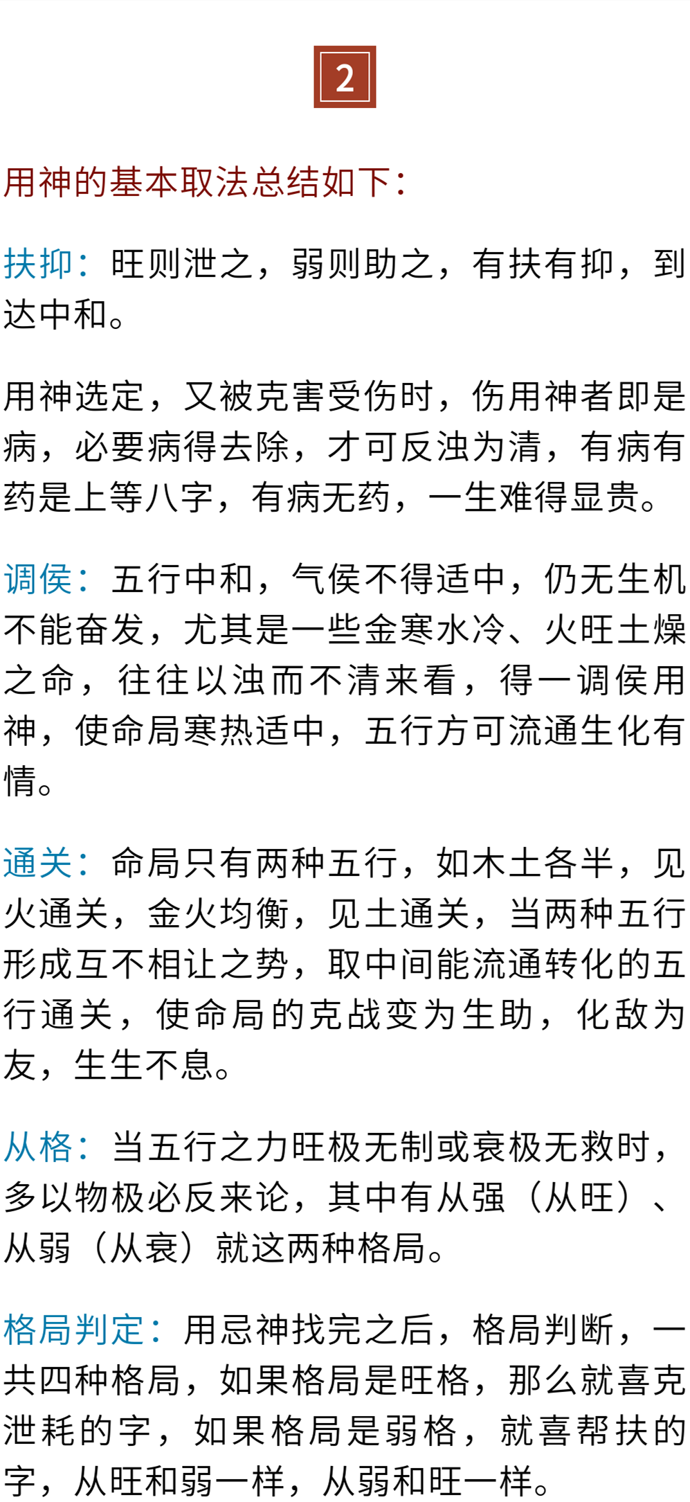 八字算命喜用神 八字喜神用神忌神详解