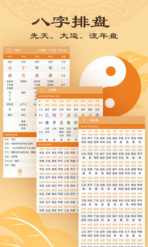 八字算命api 八字算命在线排盘