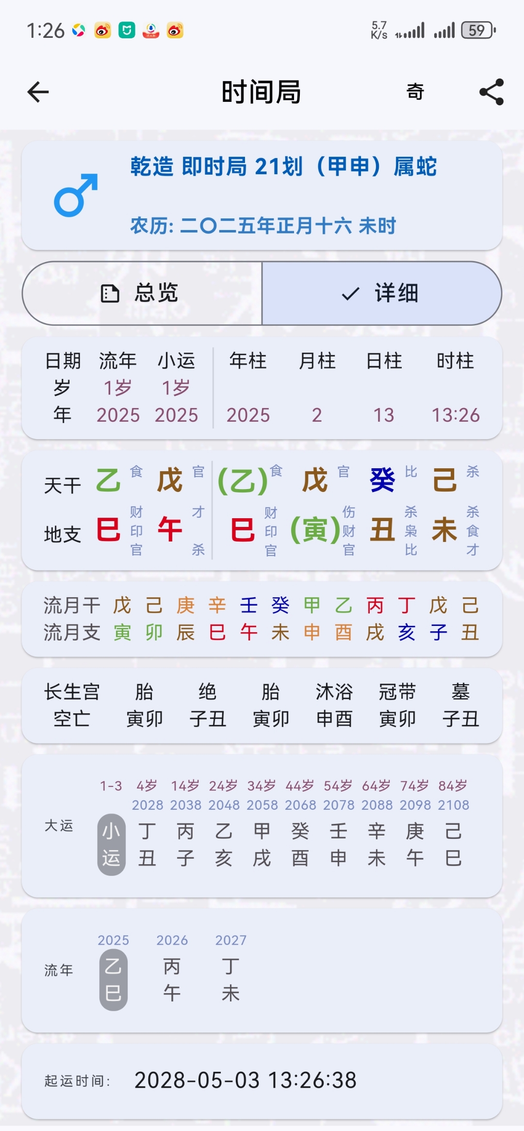 八字算命出生地要具体到哪里的简单介绍