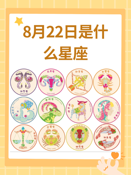 八月份属于什么星座? 身份证八月份是什么星座