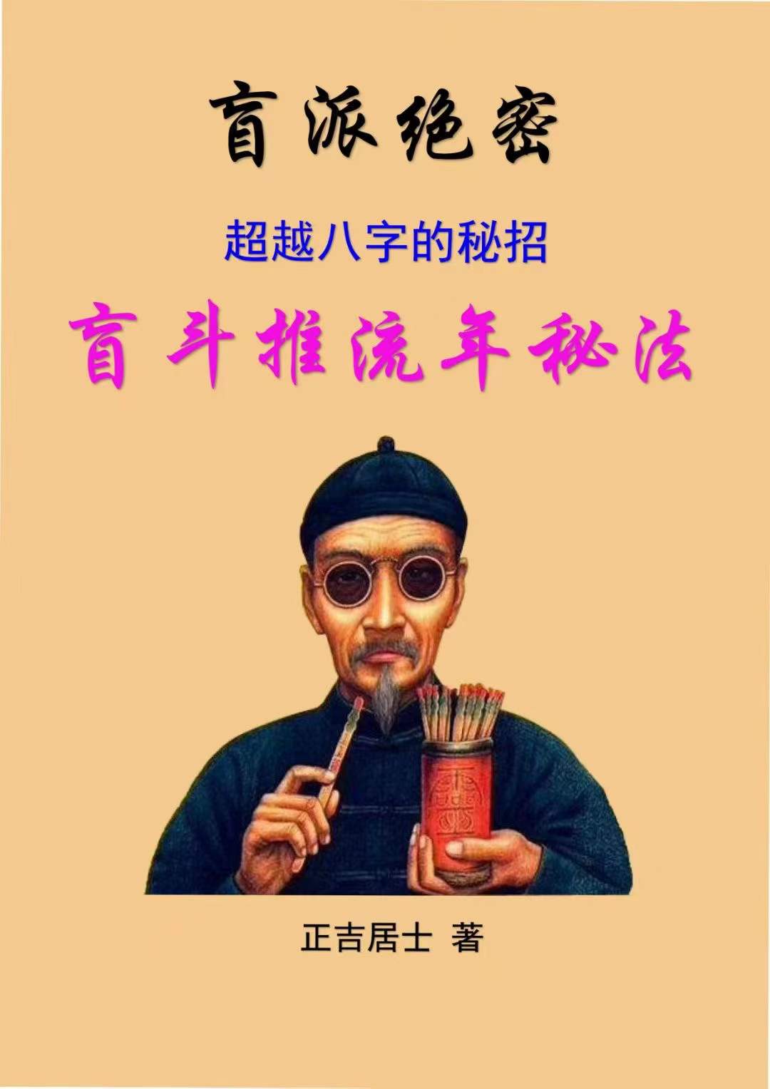 测字算命视频 输入一个字测字断事