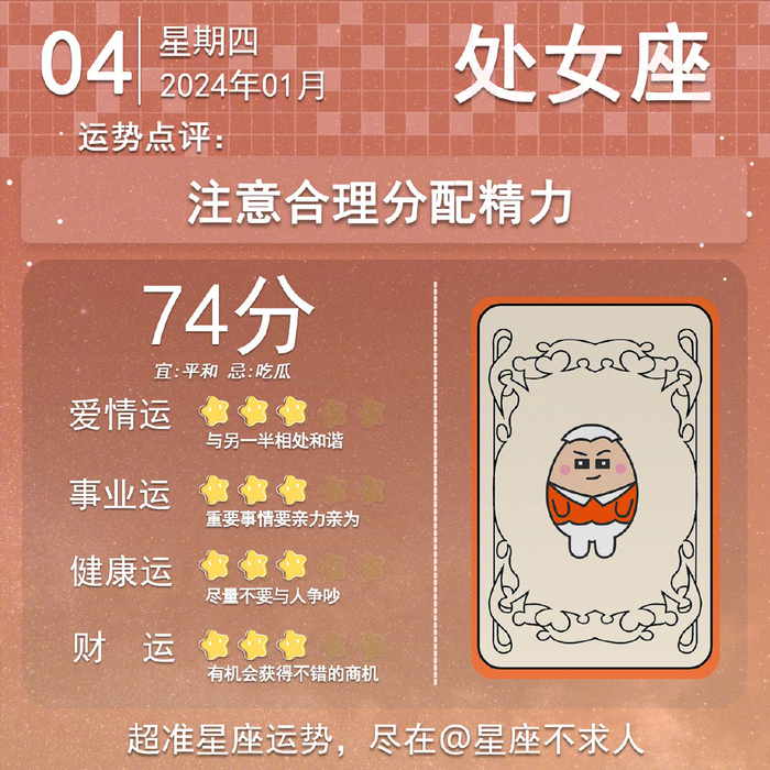 包含2007年1月4日是什么星座的词条