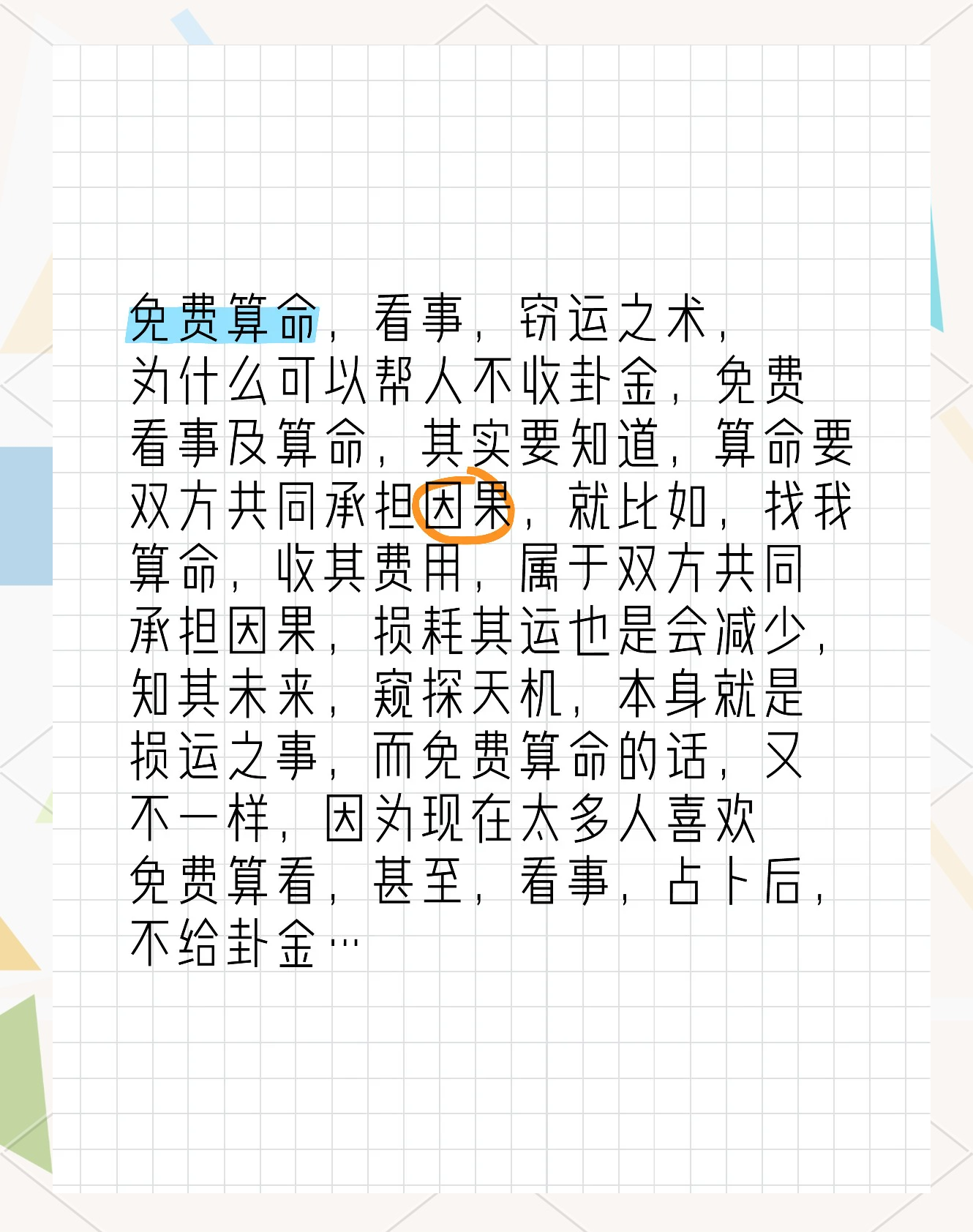 算命免费 周易在线免费算卦