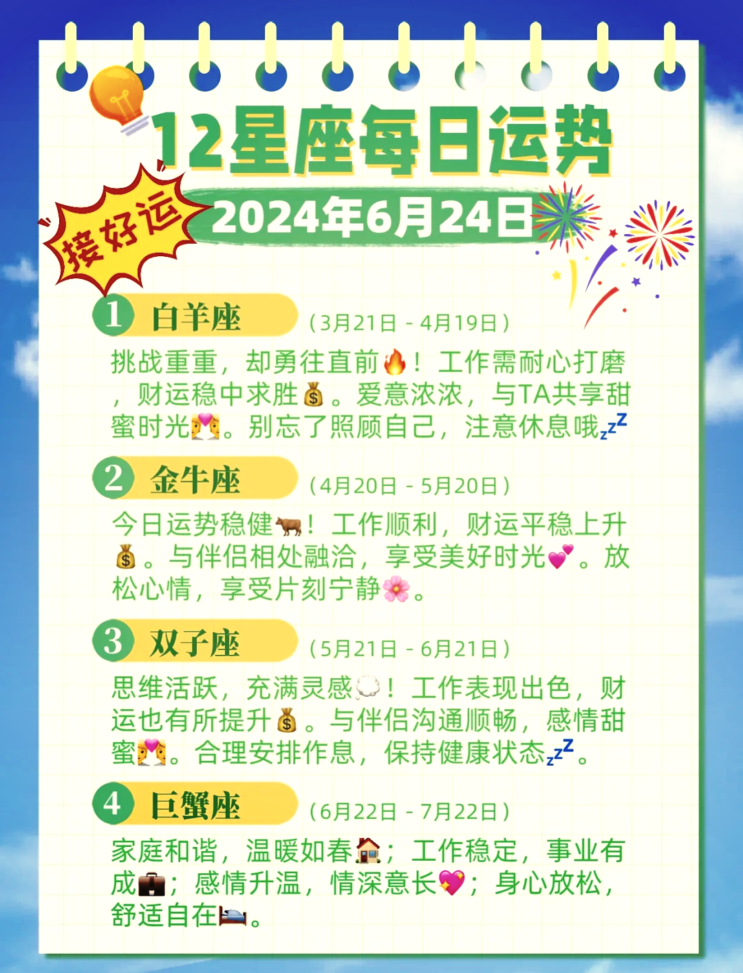 1986年6月2日是什么星座 1986农历六月初二是什么星座