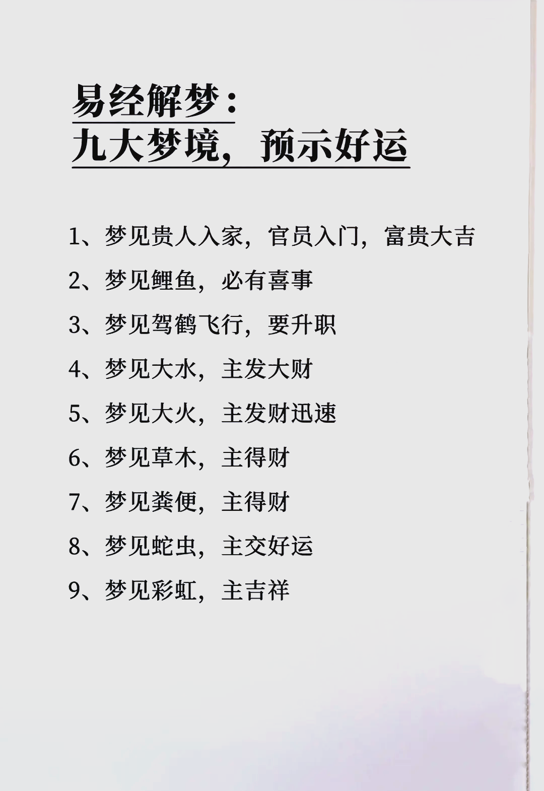 51解梦 最危险的十种梦