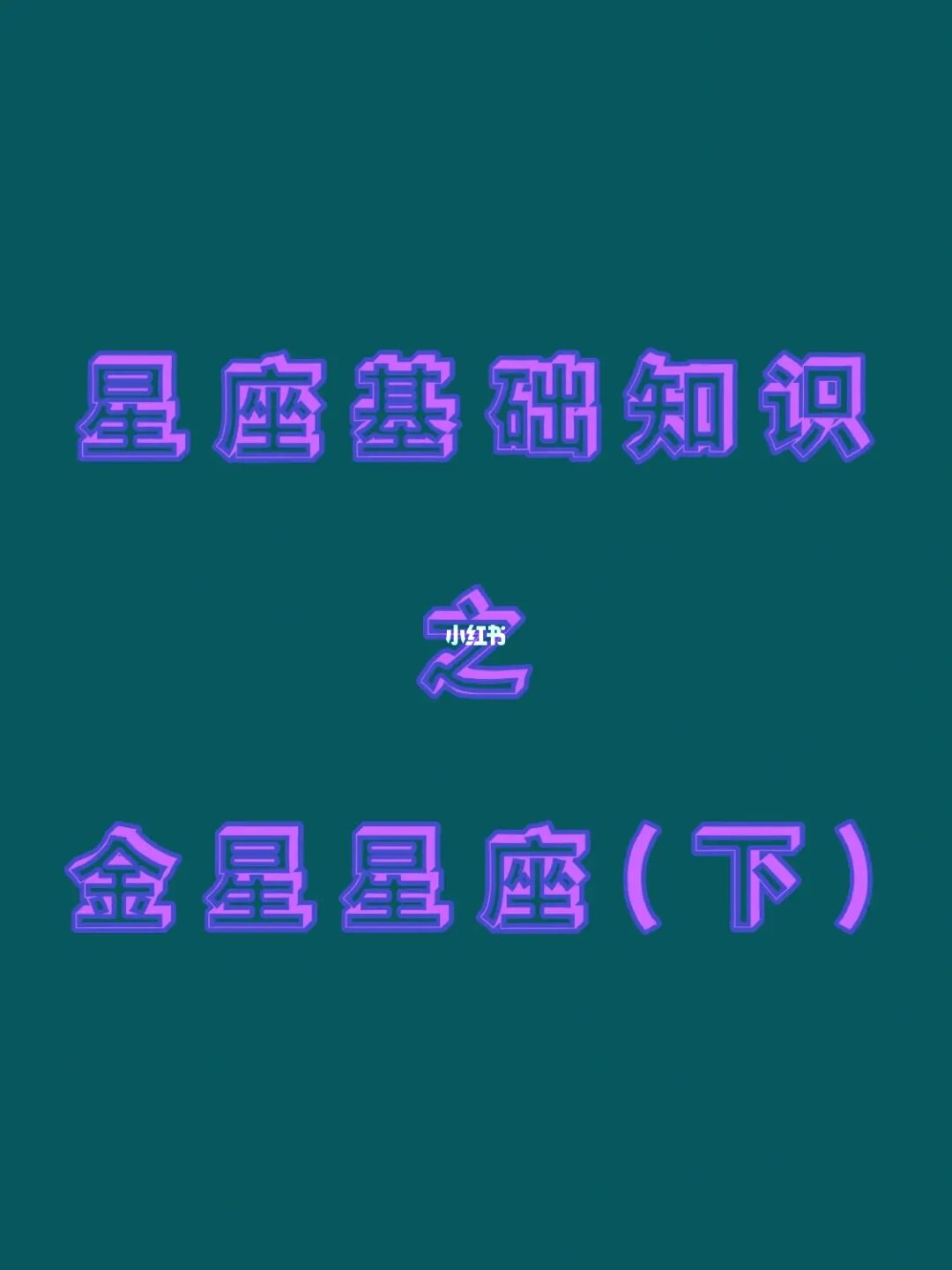 12月四日是什么星座 1一12月份星座对照表