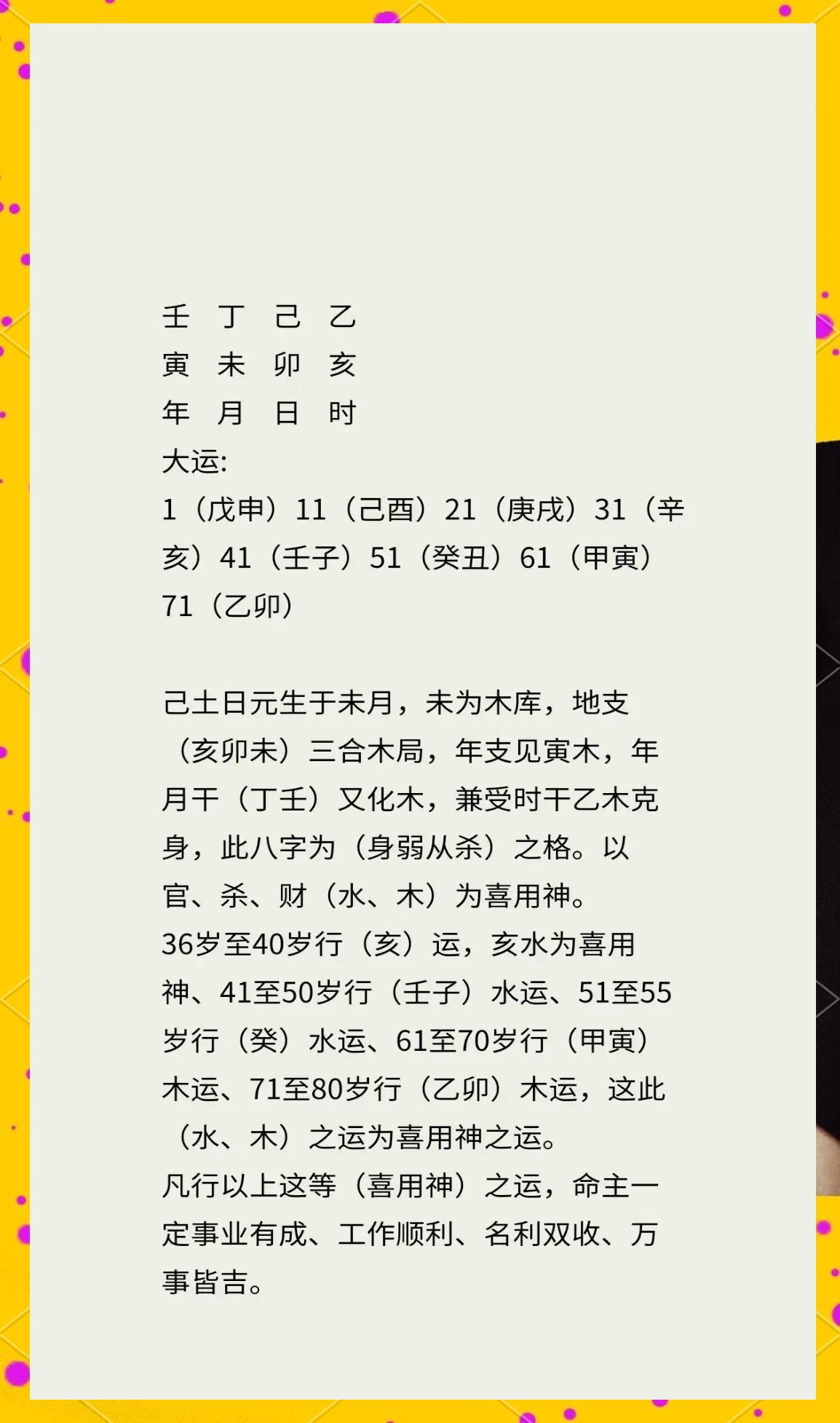 八字算命看财运 免费测生辰八字算命运