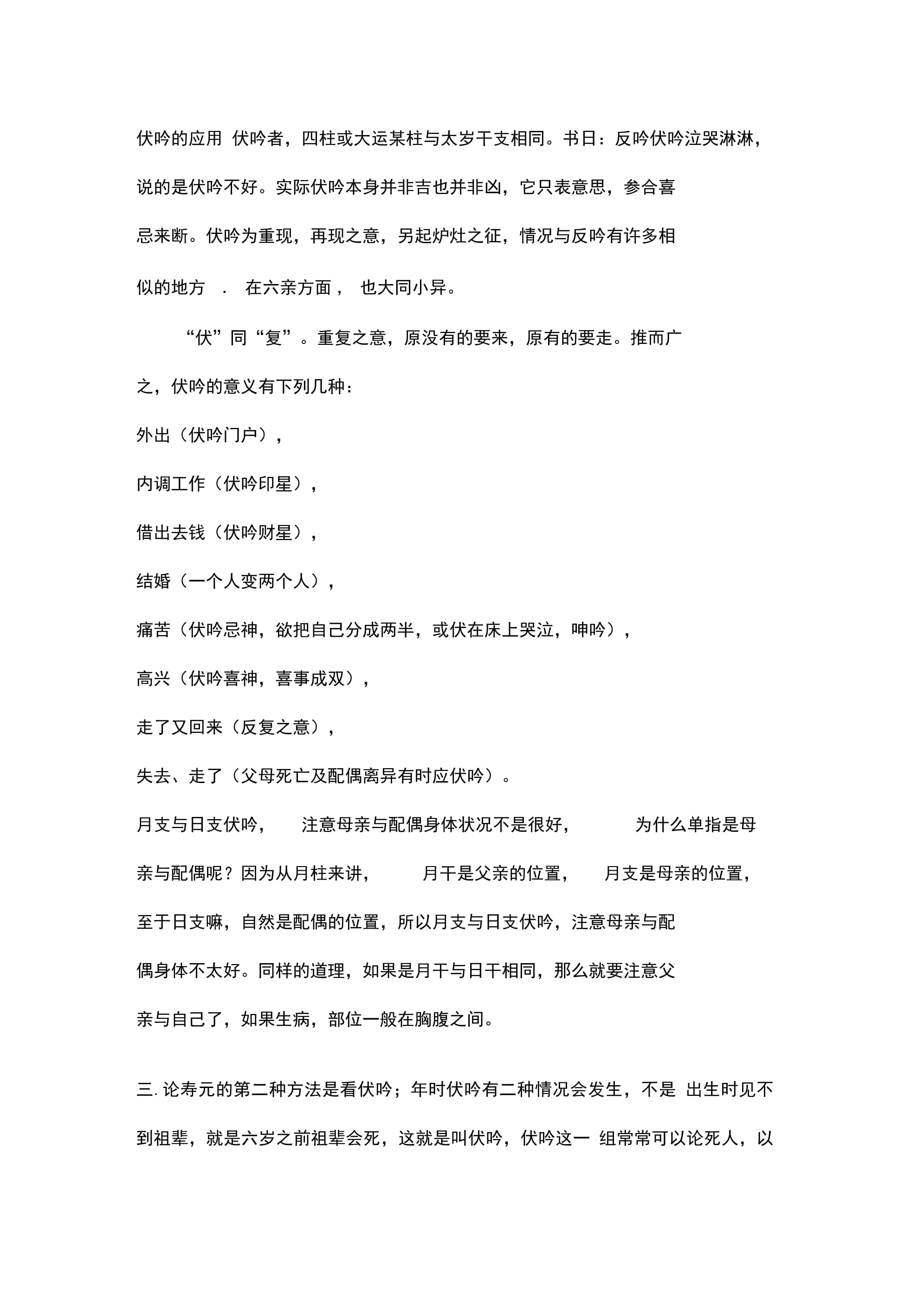 伏吟命理 伏吟的好处和坏处