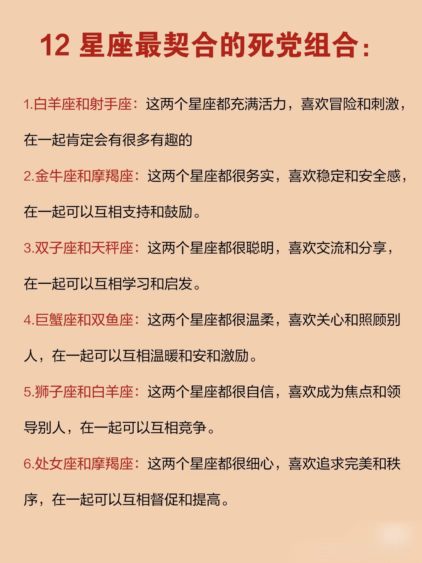 1212是什么星座 天蝎座和什么星座最配