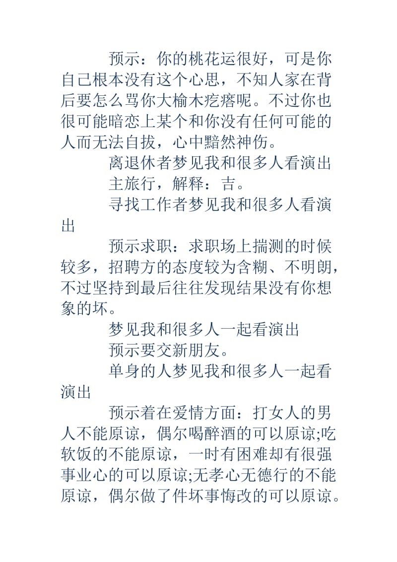 周公解梦12345原版自古解梦 自古万男靠不住女子应怀木兰心全诗出处