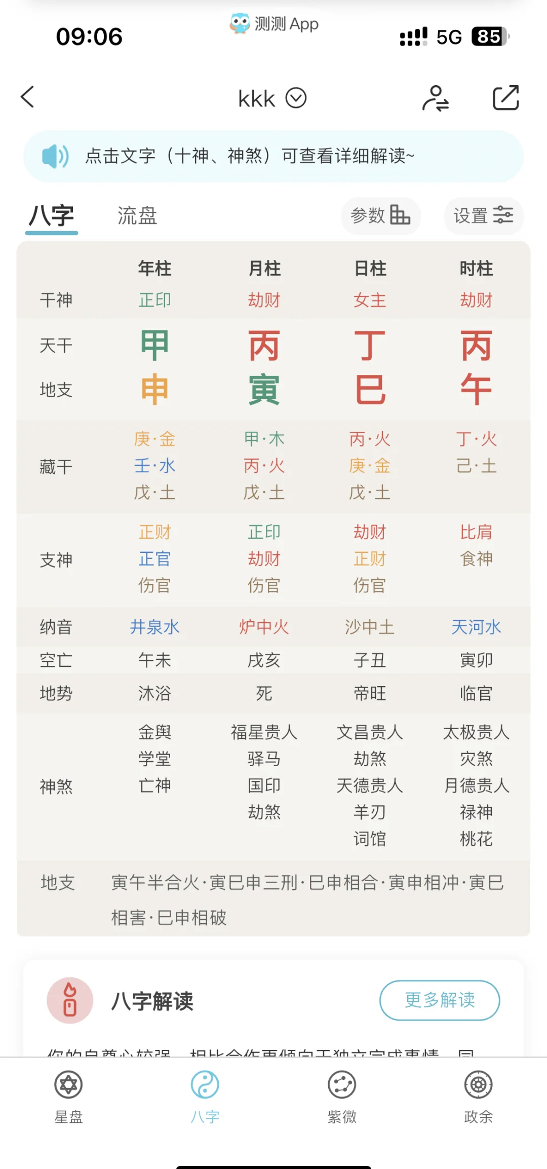 算命大运 排大运免费查询