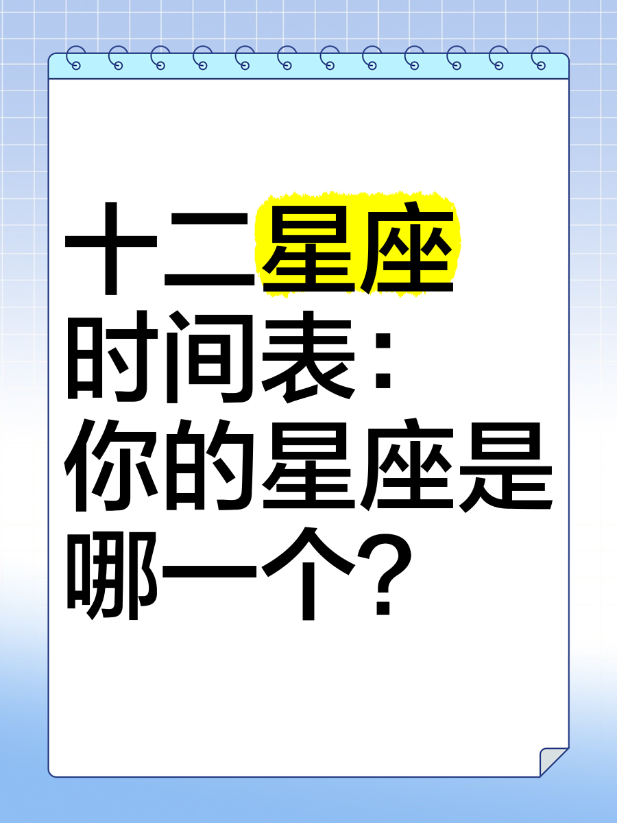 12.1是什么星座的啊 12月1什么星座是什么星座
