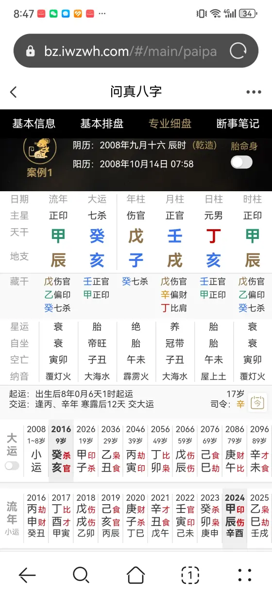 免费命理测算 查八字命格免费