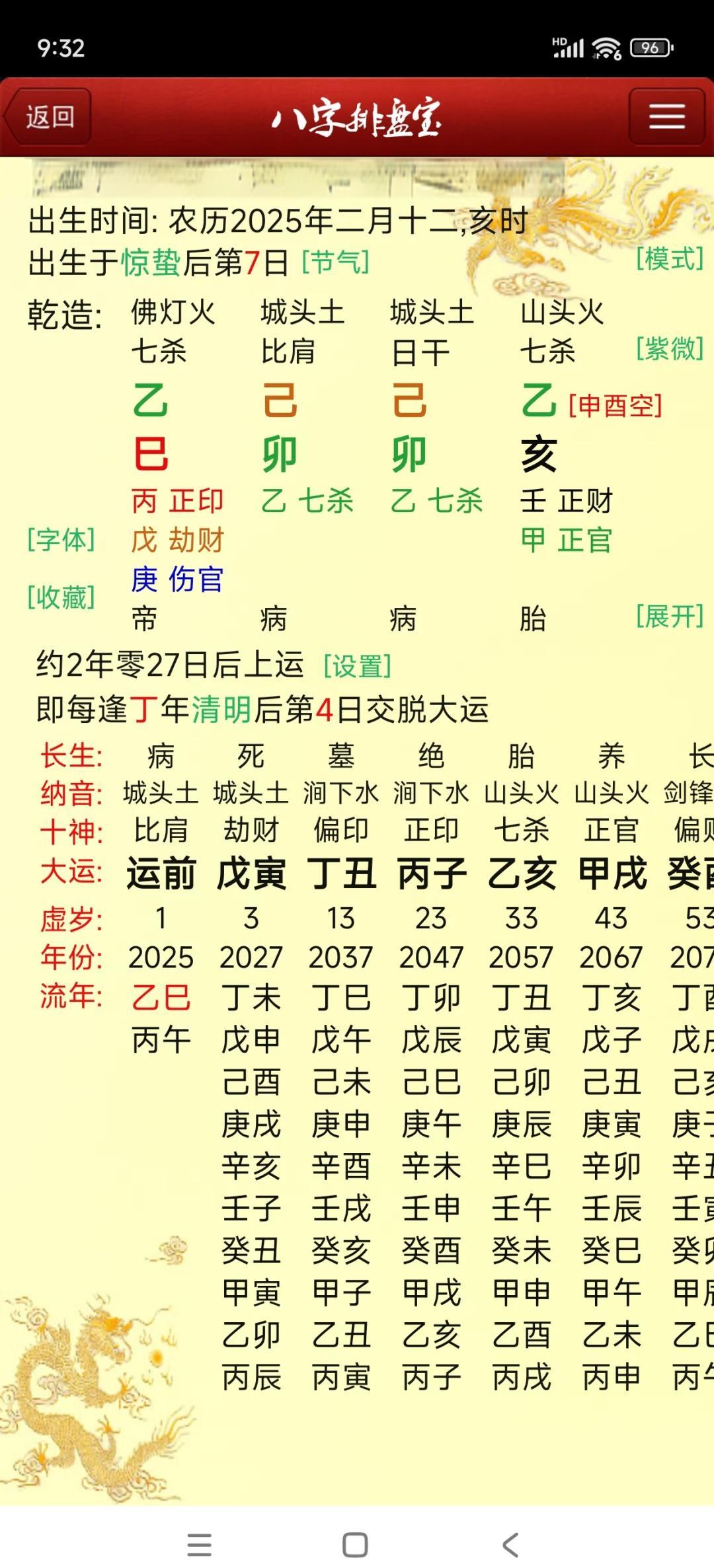 五行八字命运详批 免费算八字看一生运程