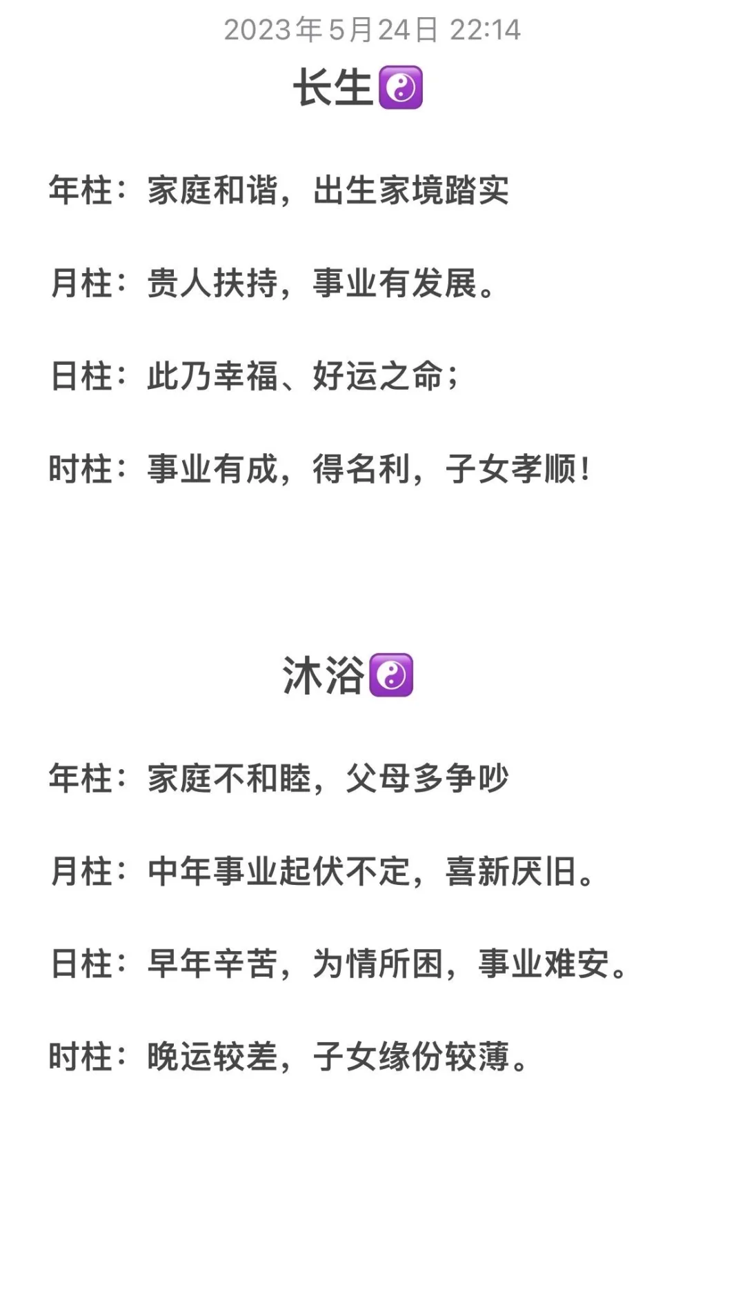 八字算命十年大运详解 免费八字排盘详解大运流年