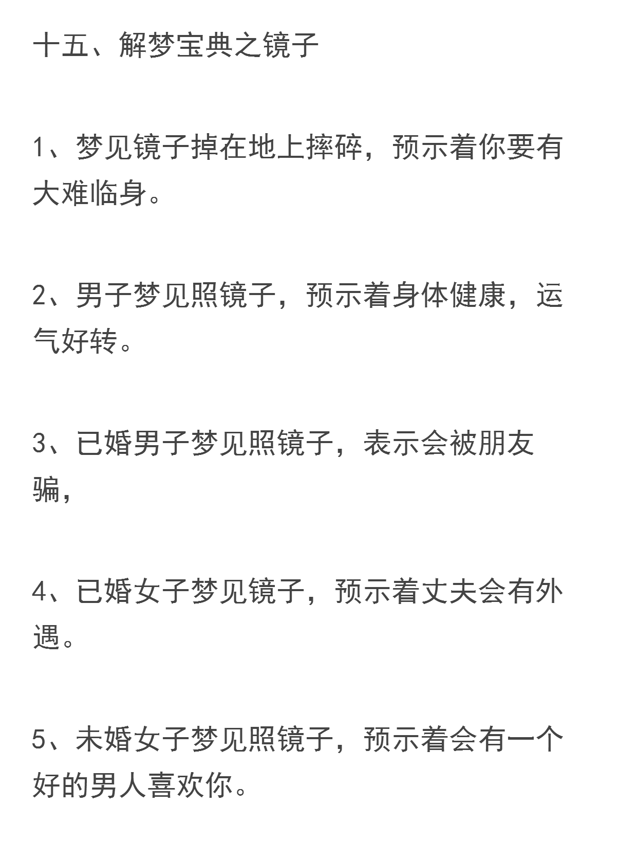周公解梦大全免费自查 周公解梦大全免费解梦大全