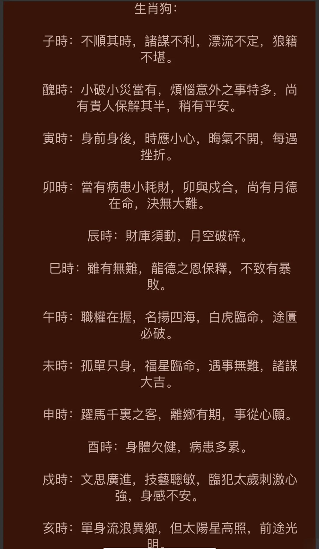 算命82年属狗人财运 82年属狗人2025年每月运势