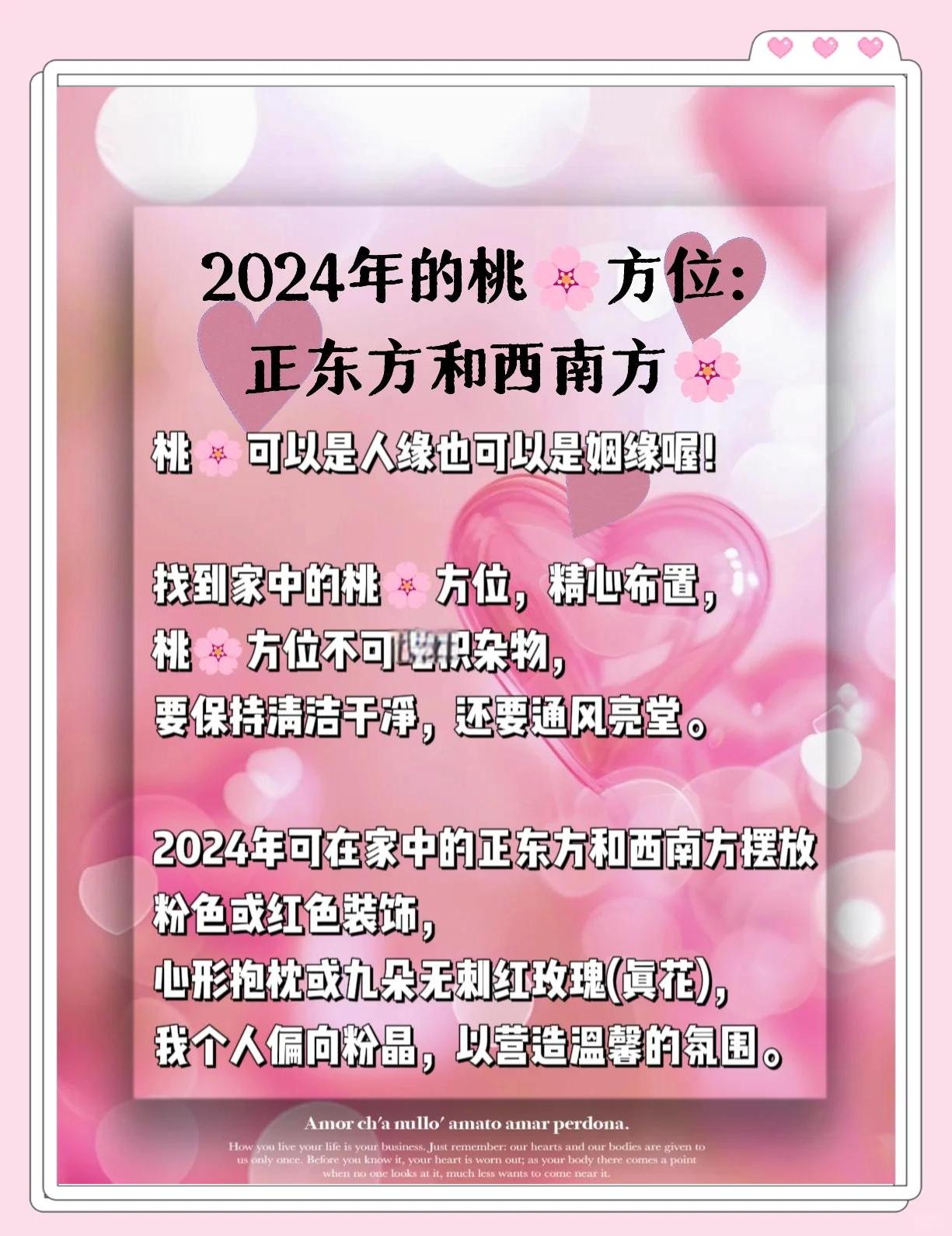 2025算命桃花 桃花位摆放什么能招来桃花