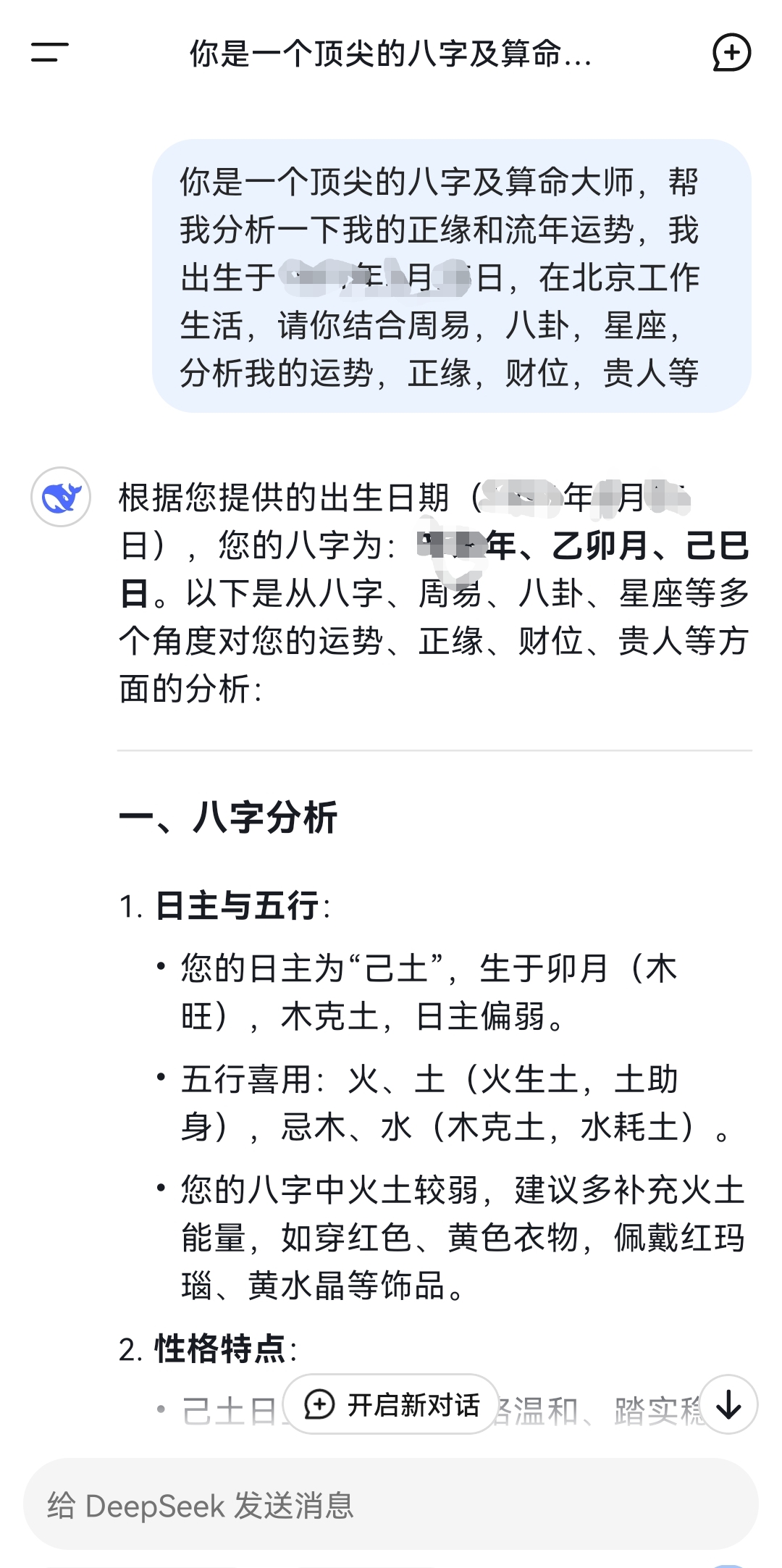 免费算命网八字 八字命盘查询免费算命软件