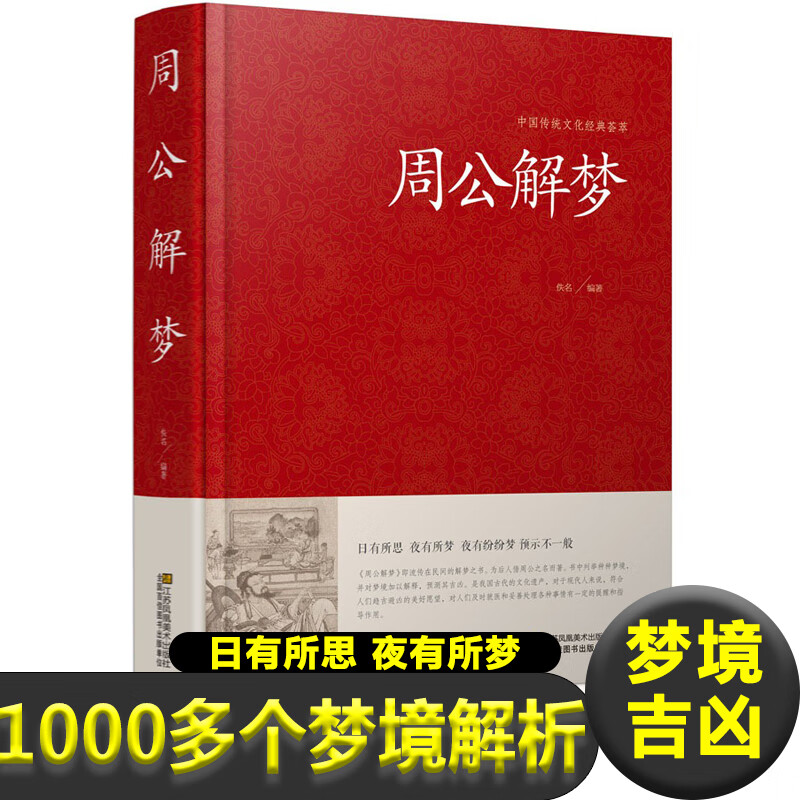 原版周公解梦免费完整版 周公解梦原版免费2345实用查询
