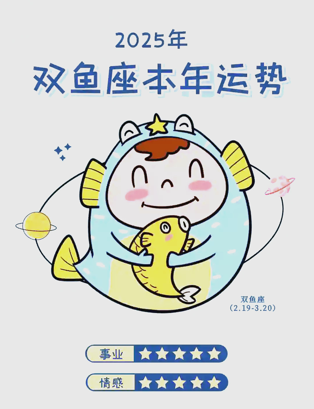 2007年双鱼座运势 2025年属双鱼座每月运气