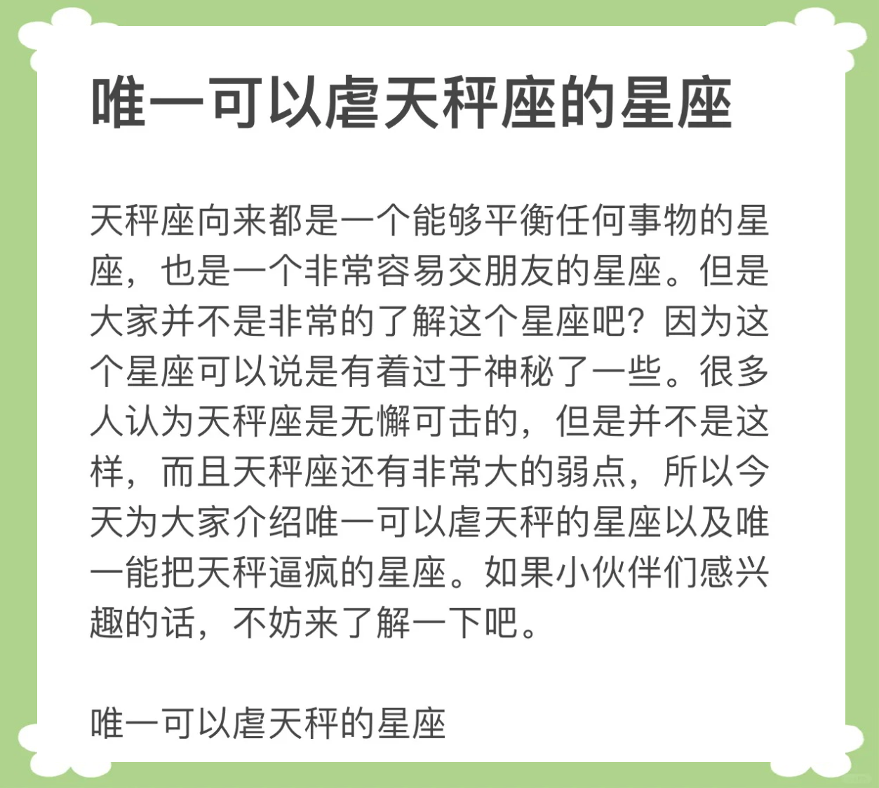 天秤座 天秤座和什么星座最配