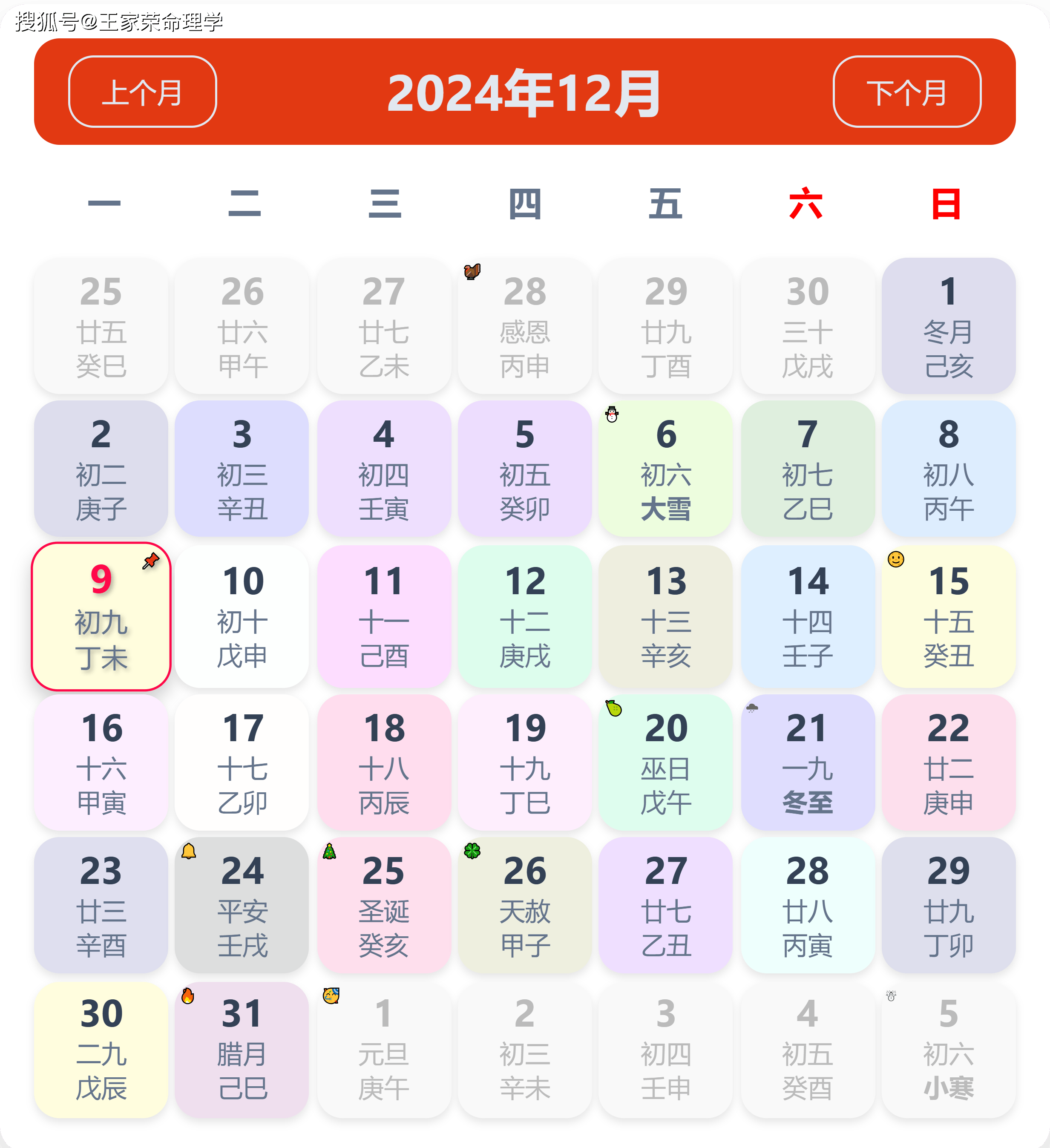 1990年阴历9月24日是什么星座 1990年阴历9月24日是阳历的哪一天