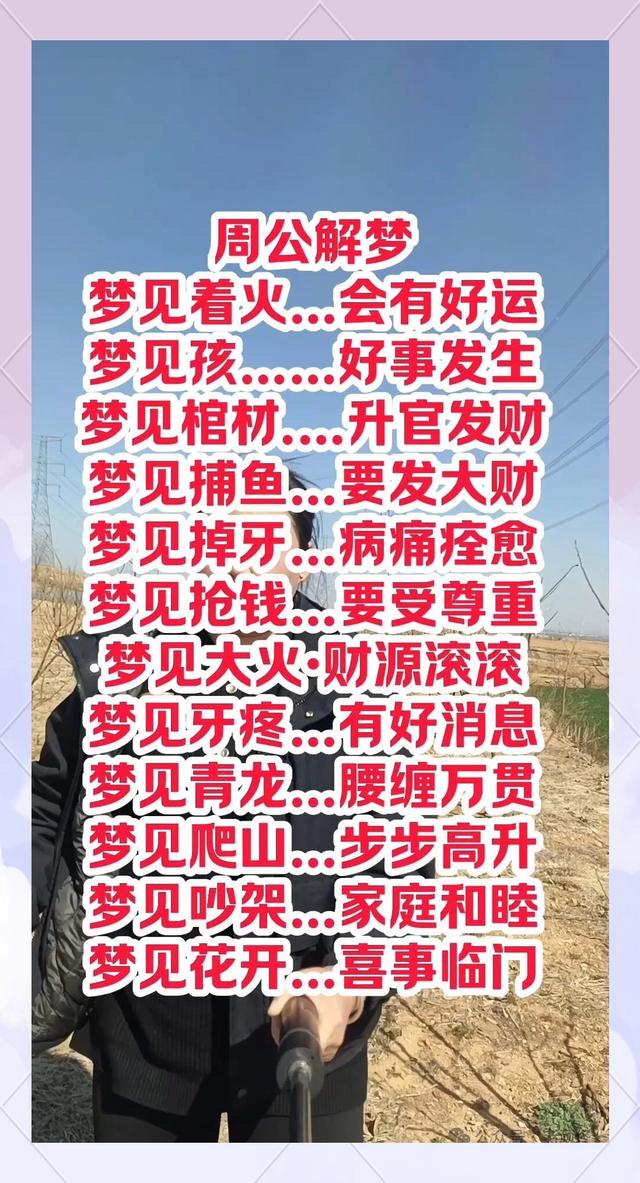 查梦大全周公解梦 查一下周公解梦大全查询
