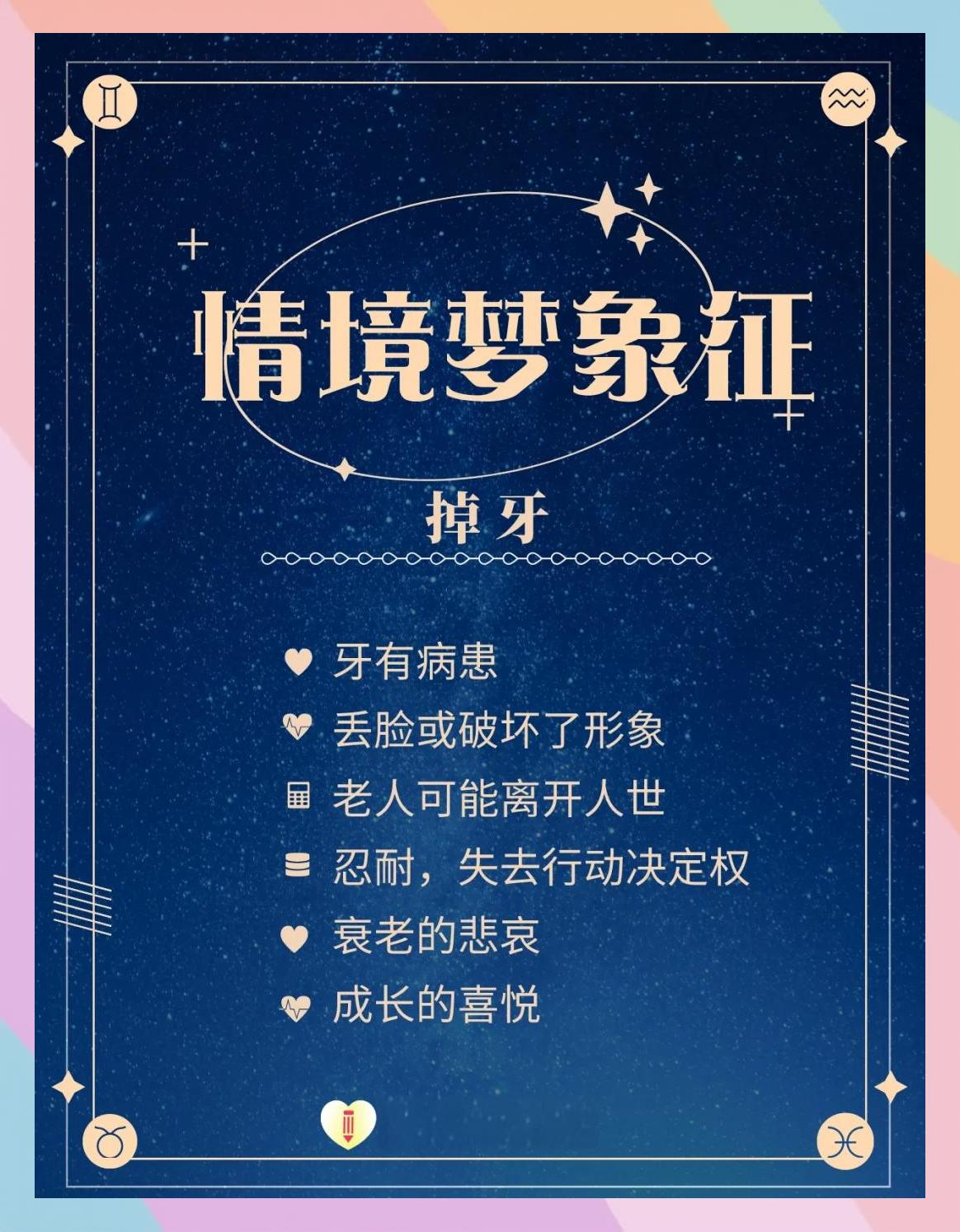 周公解梦长牙齿 梦见儿子长牙齿周公解梦