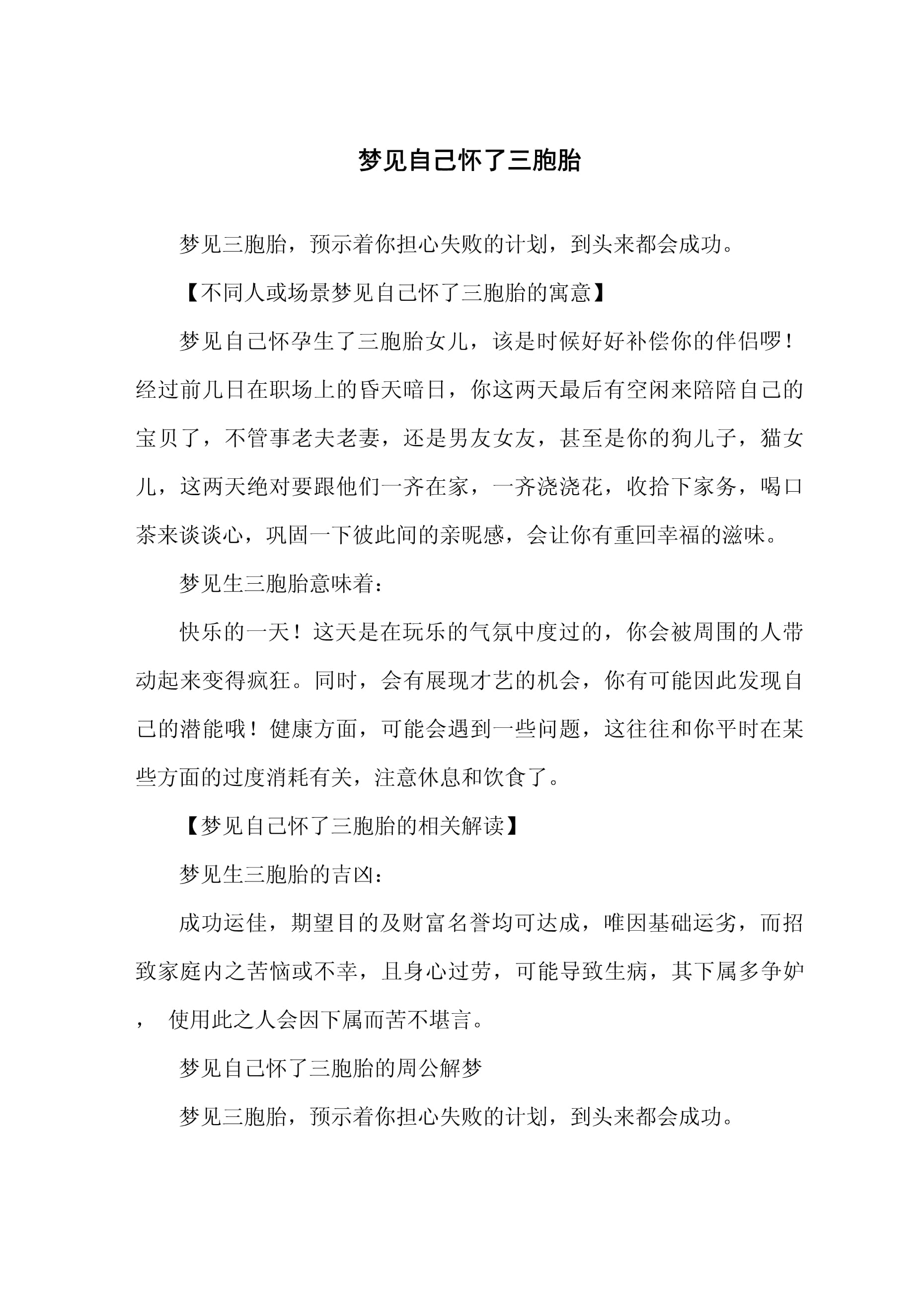 周公解梦免费全文阅读 2345周公解梦原版原文免费